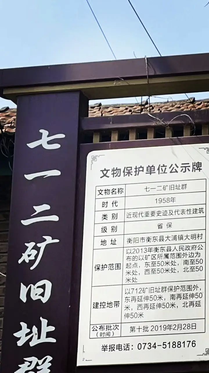 七一二矿遗址旅行图片 2