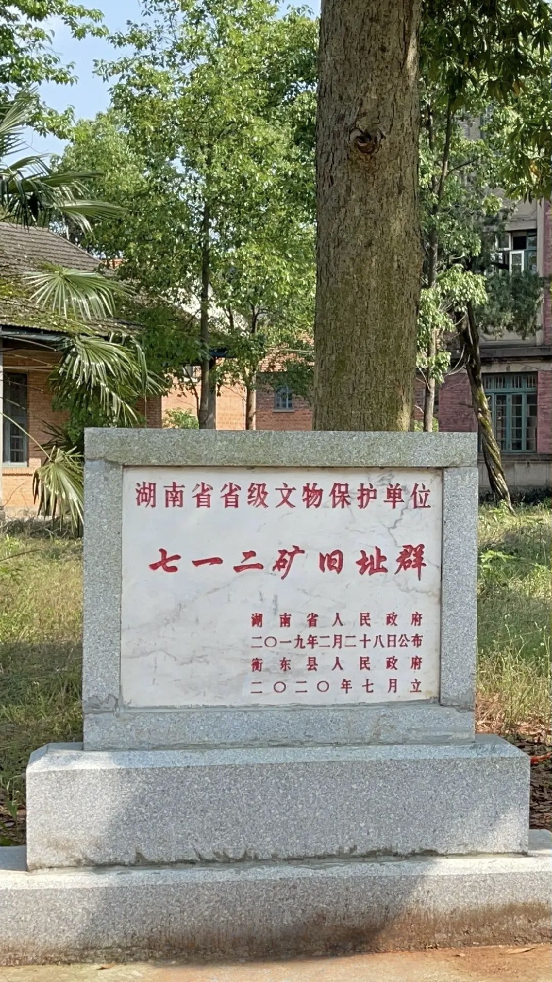 七一二矿遗址旅行图片 3