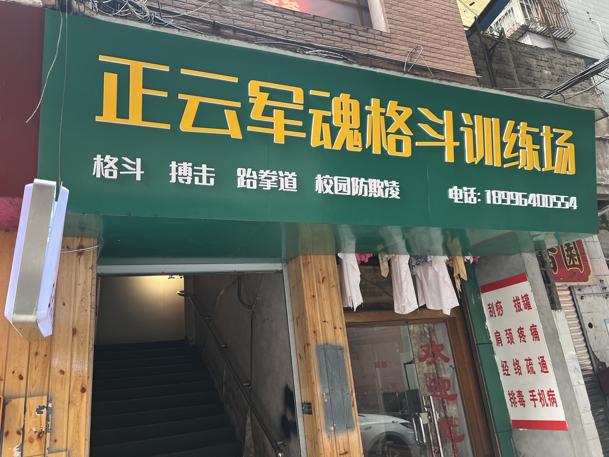 场地封面-正云军魂格斗训练场