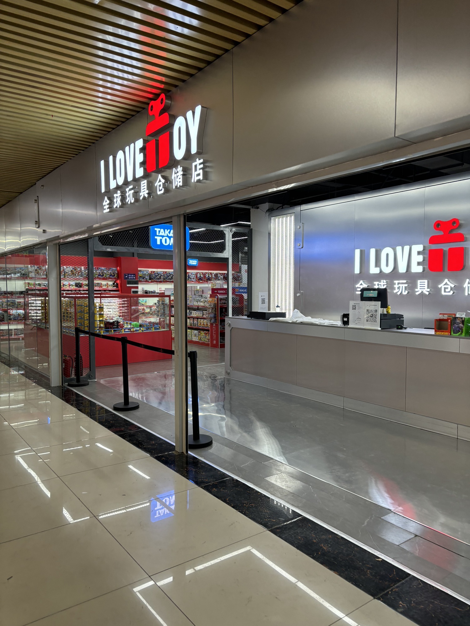 ILOVETOY全球玩具仓储店(汇川商贸城店)
