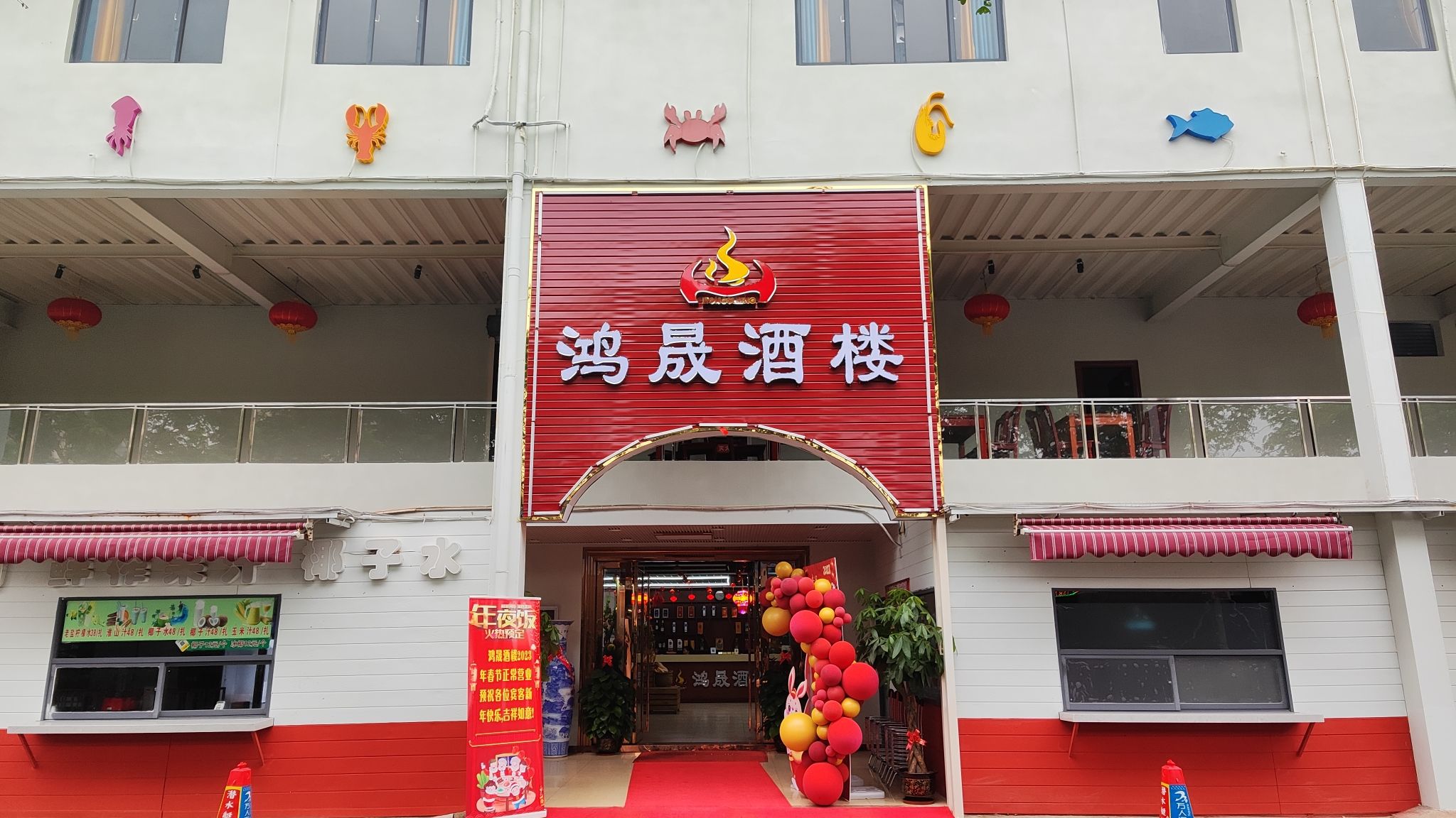 鸿胜海鲜酒楼(万人海鲜广场店)