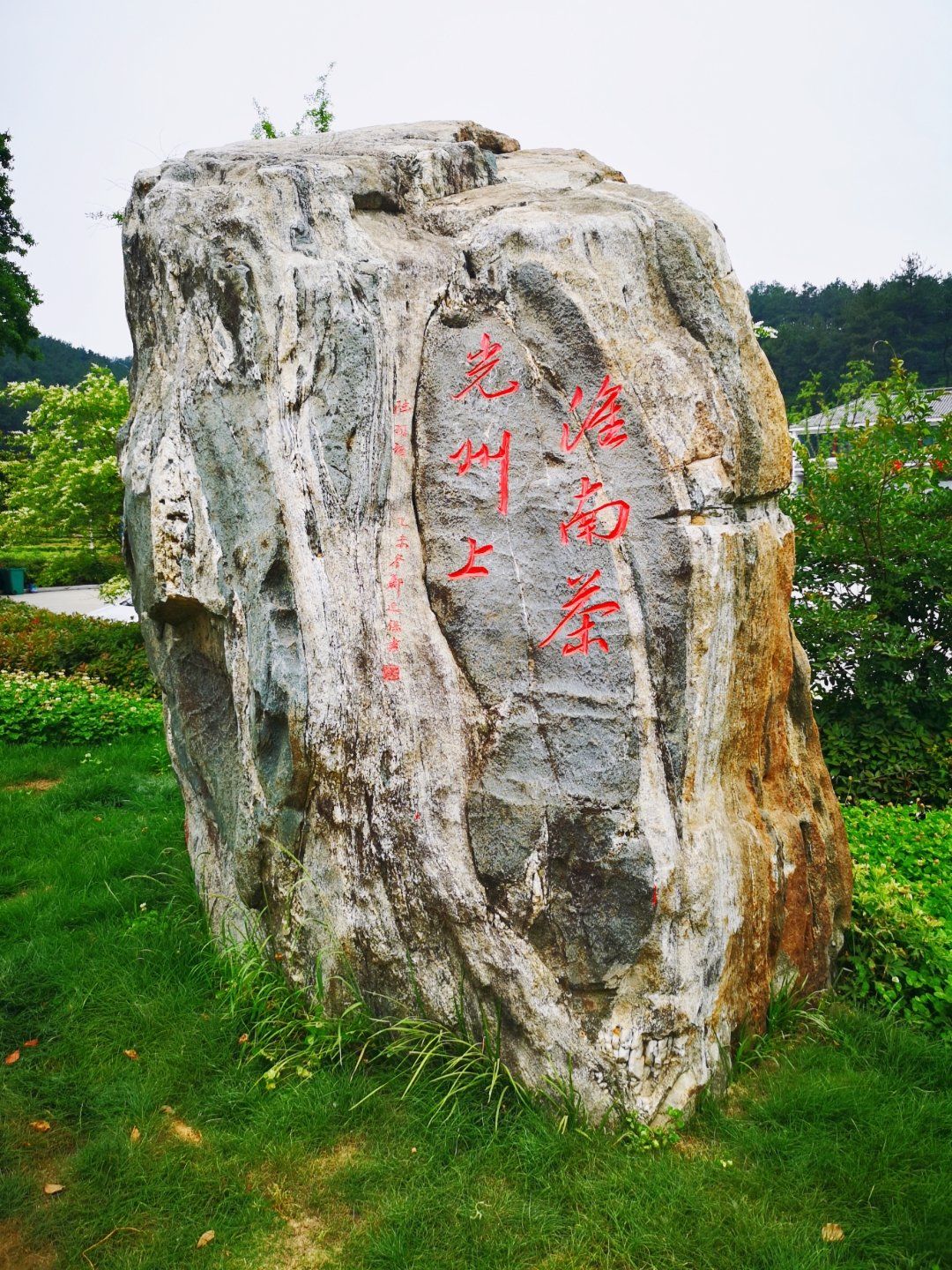 光州茶上碑旅行图片 1