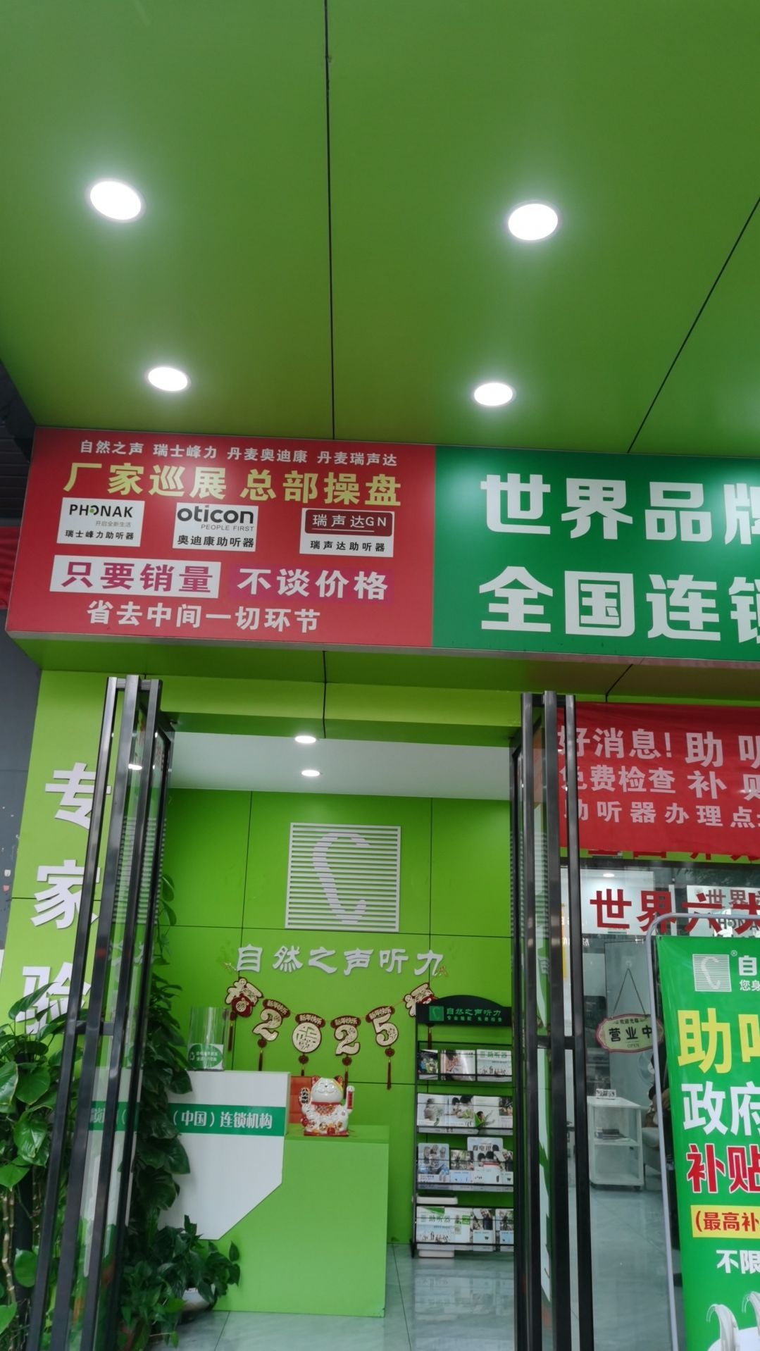 自然之声助听器·呼吸机(云城店)