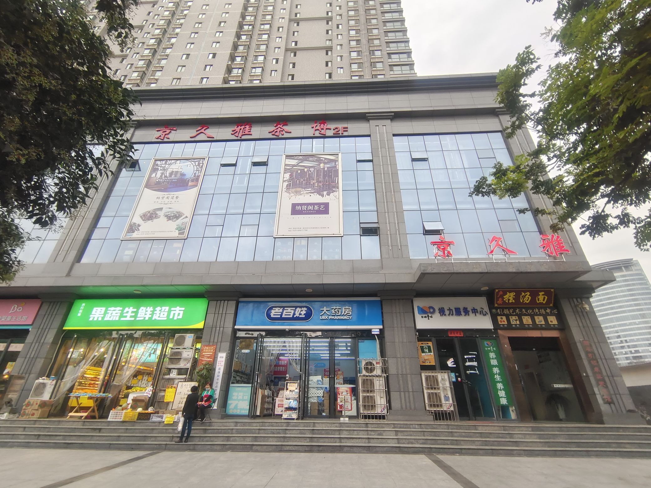 场地封面-京久雅茶汇