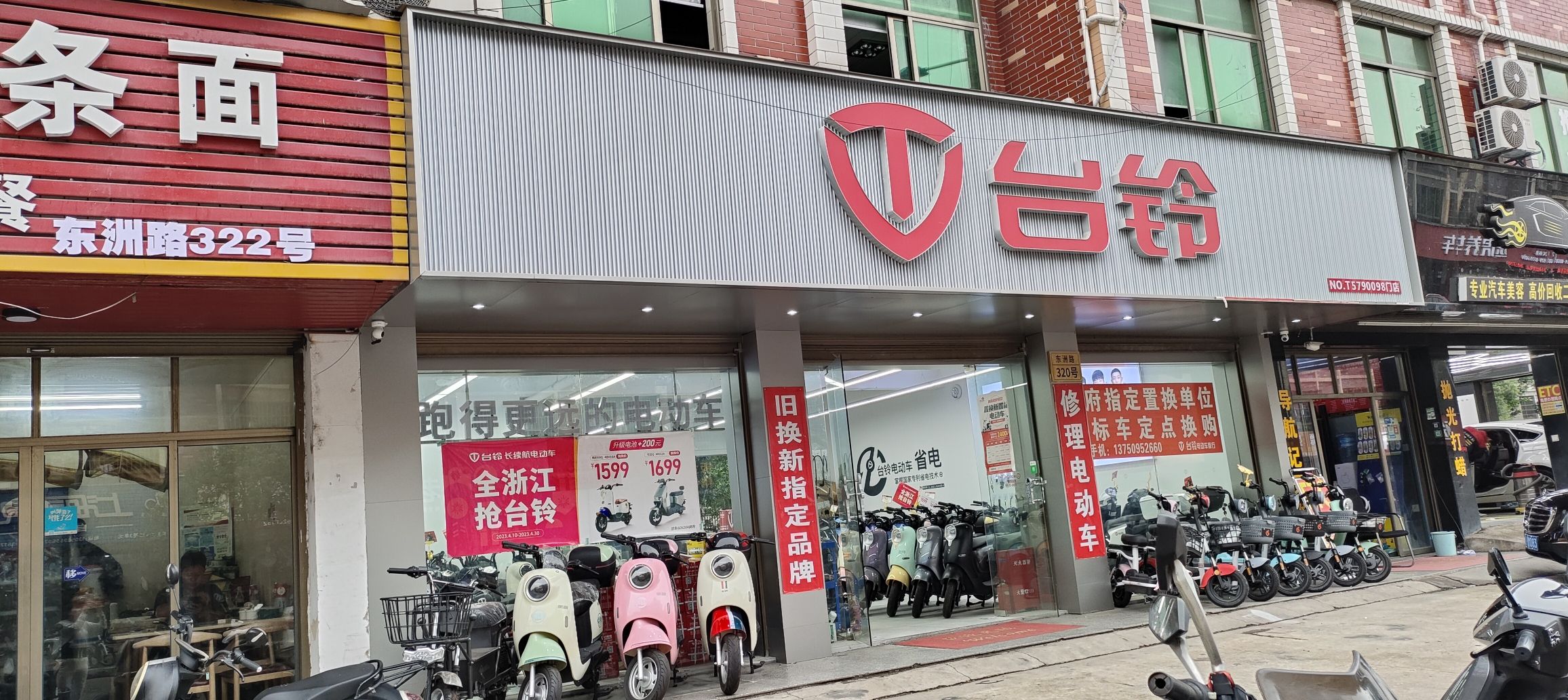 台铃电动车(下王店)