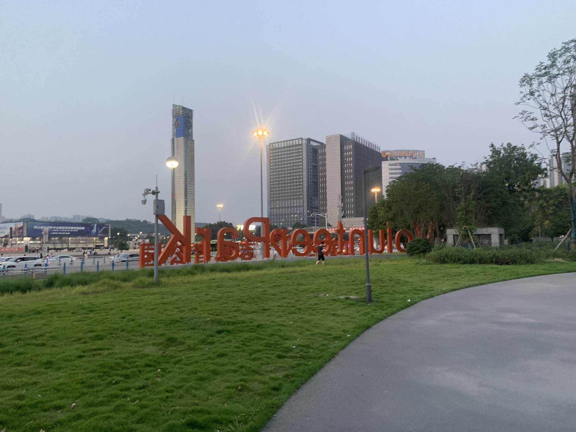 两江志愿者公园旅行图片 2