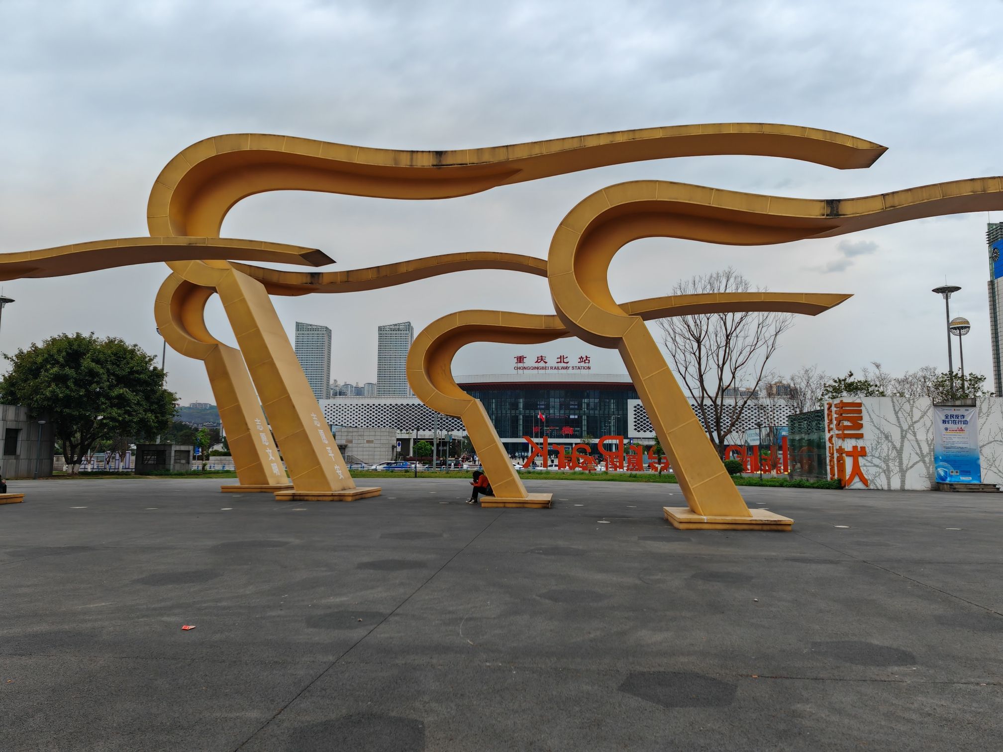 两江志愿者公园旅行图片 2