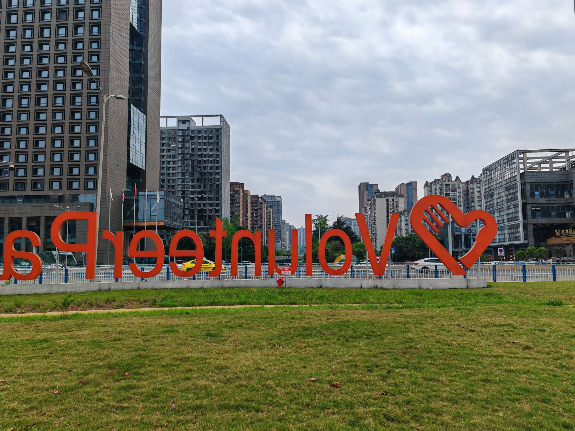 两江志愿者公园旅行图片 1