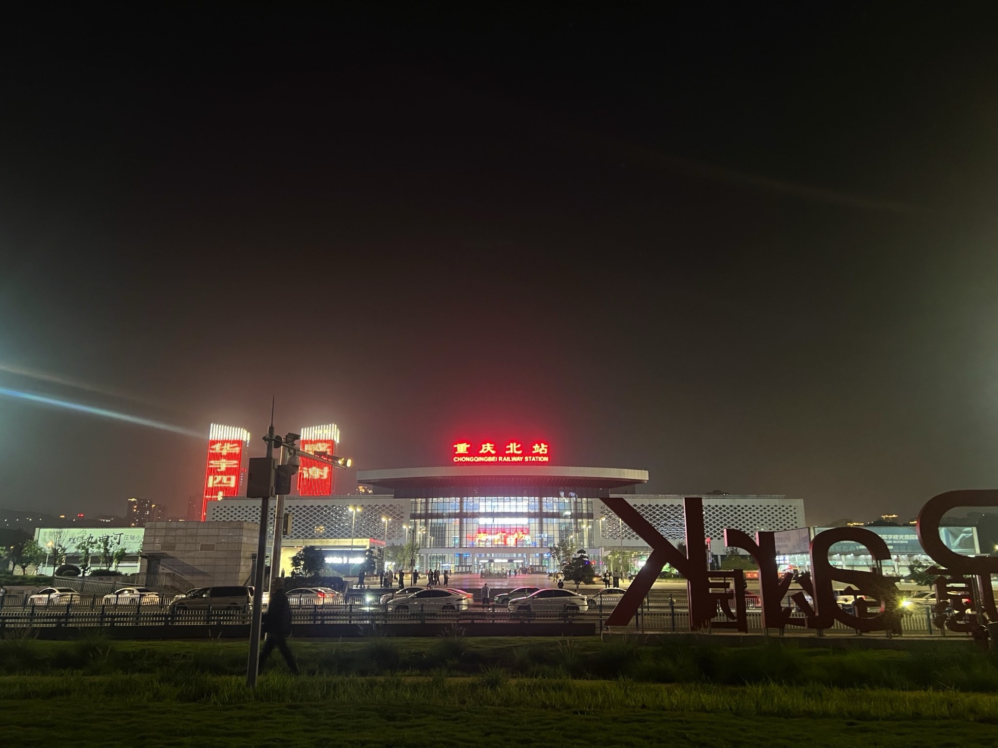 两江志愿者公园旅行图片 3