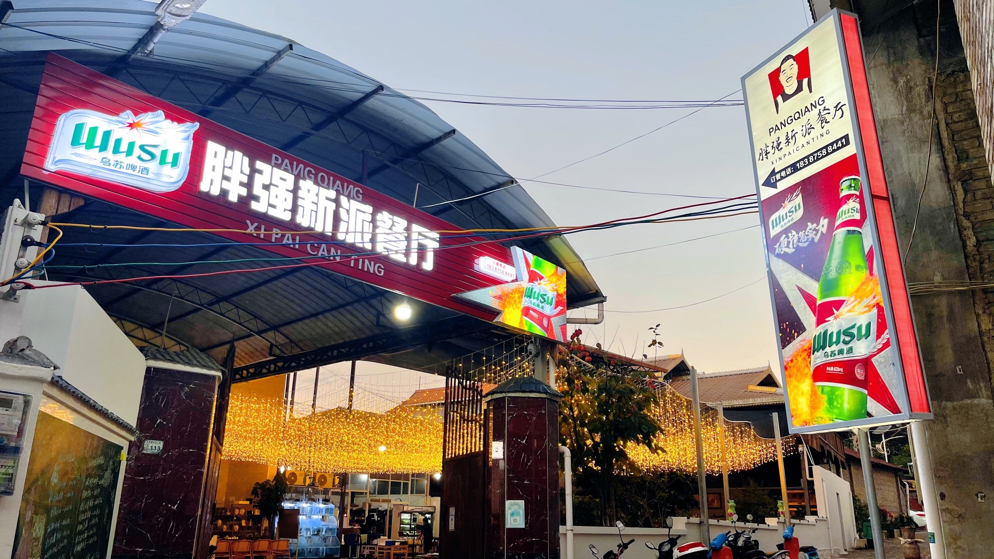 胖强新派餐厅