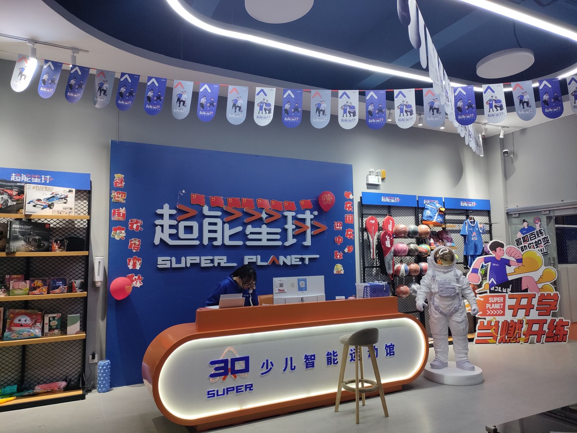 场地封面-彭州超能星球少儿智能运动馆