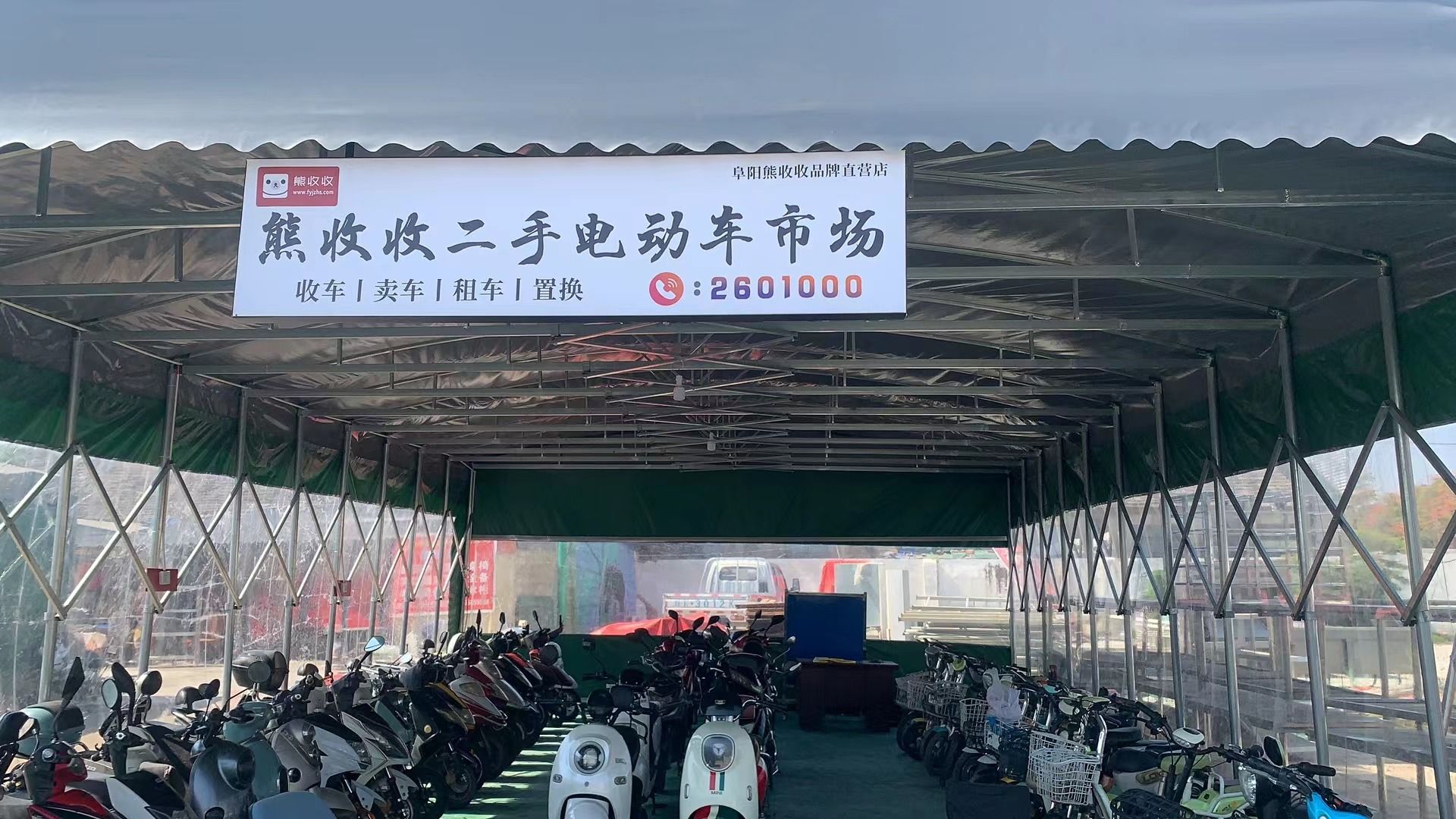 熊收收二手电动车市场