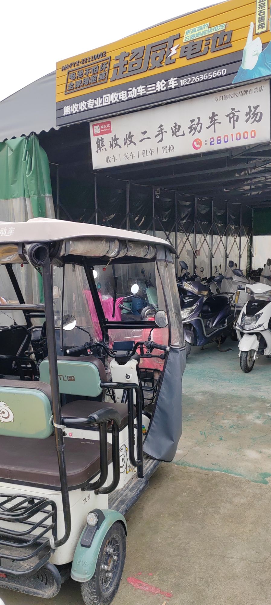 熊收收二手电动车市场