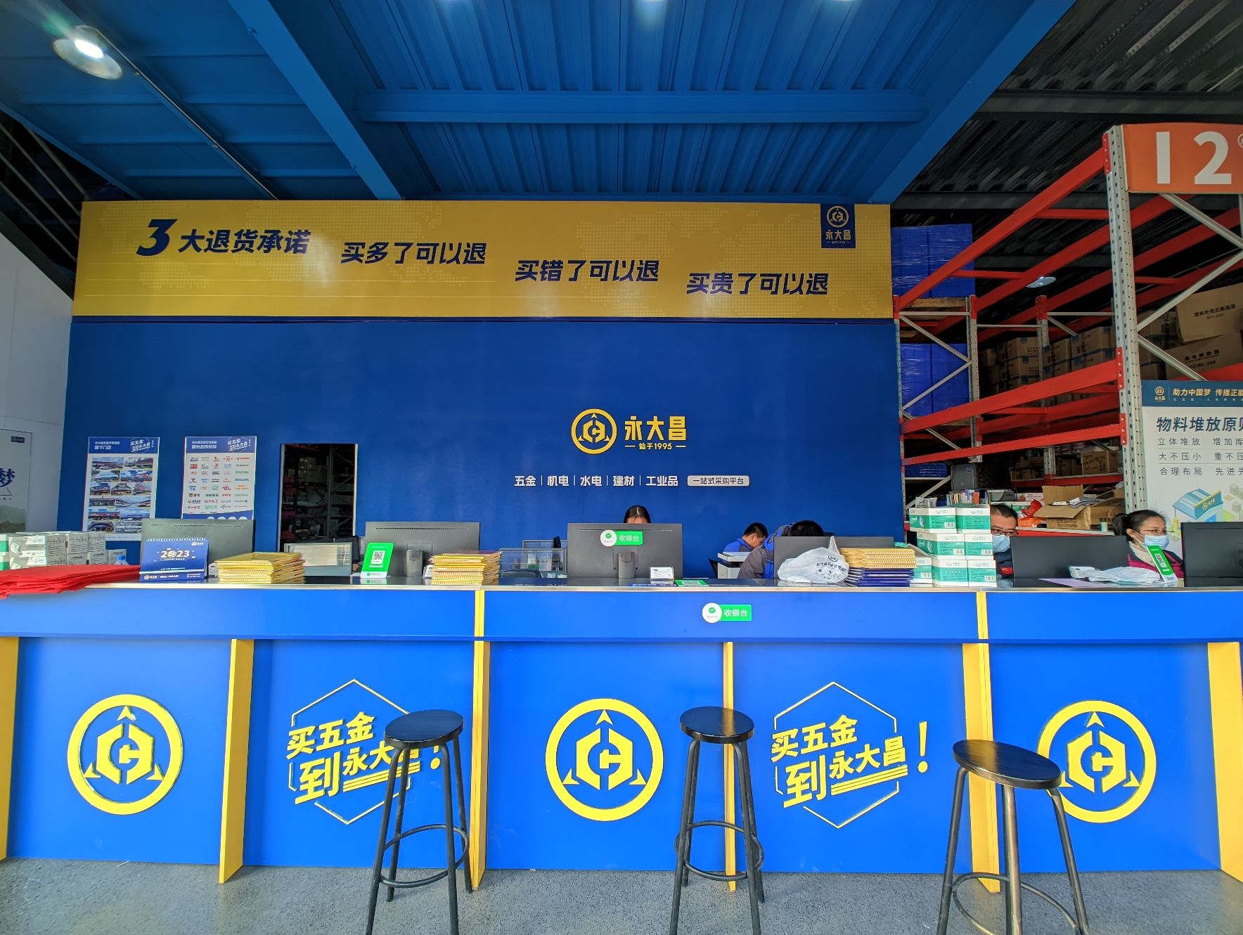 永大昌(广州)五金交电连锁有限公司