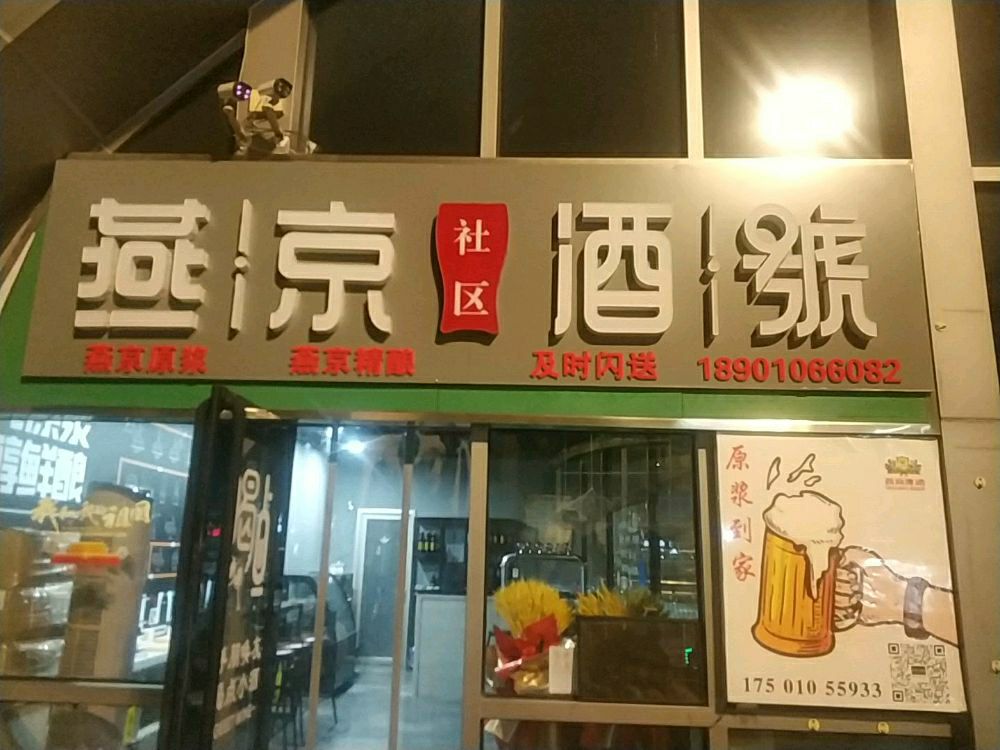 燕京9号(紫锦园店)