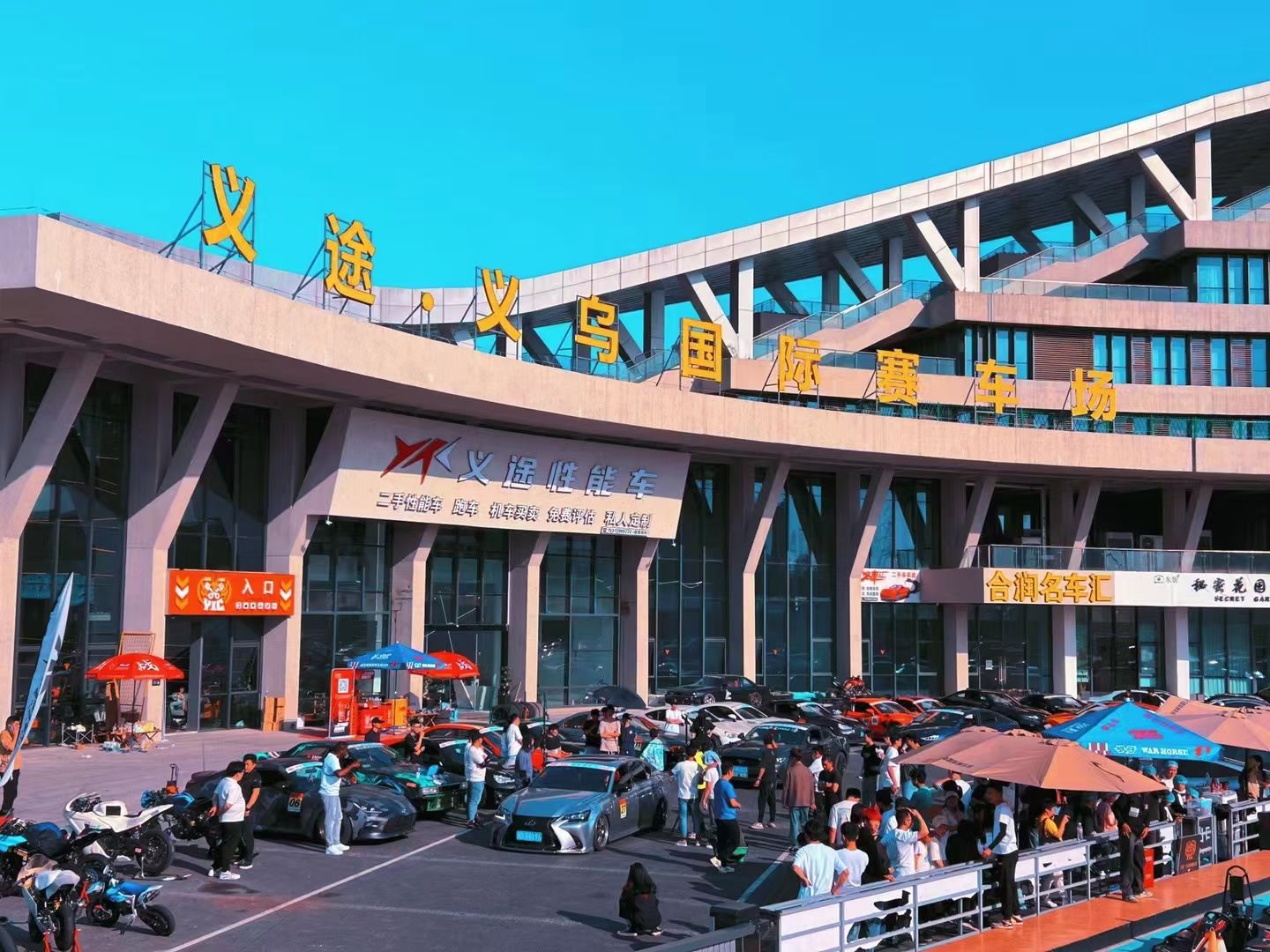 义途·义乌国际赛车场