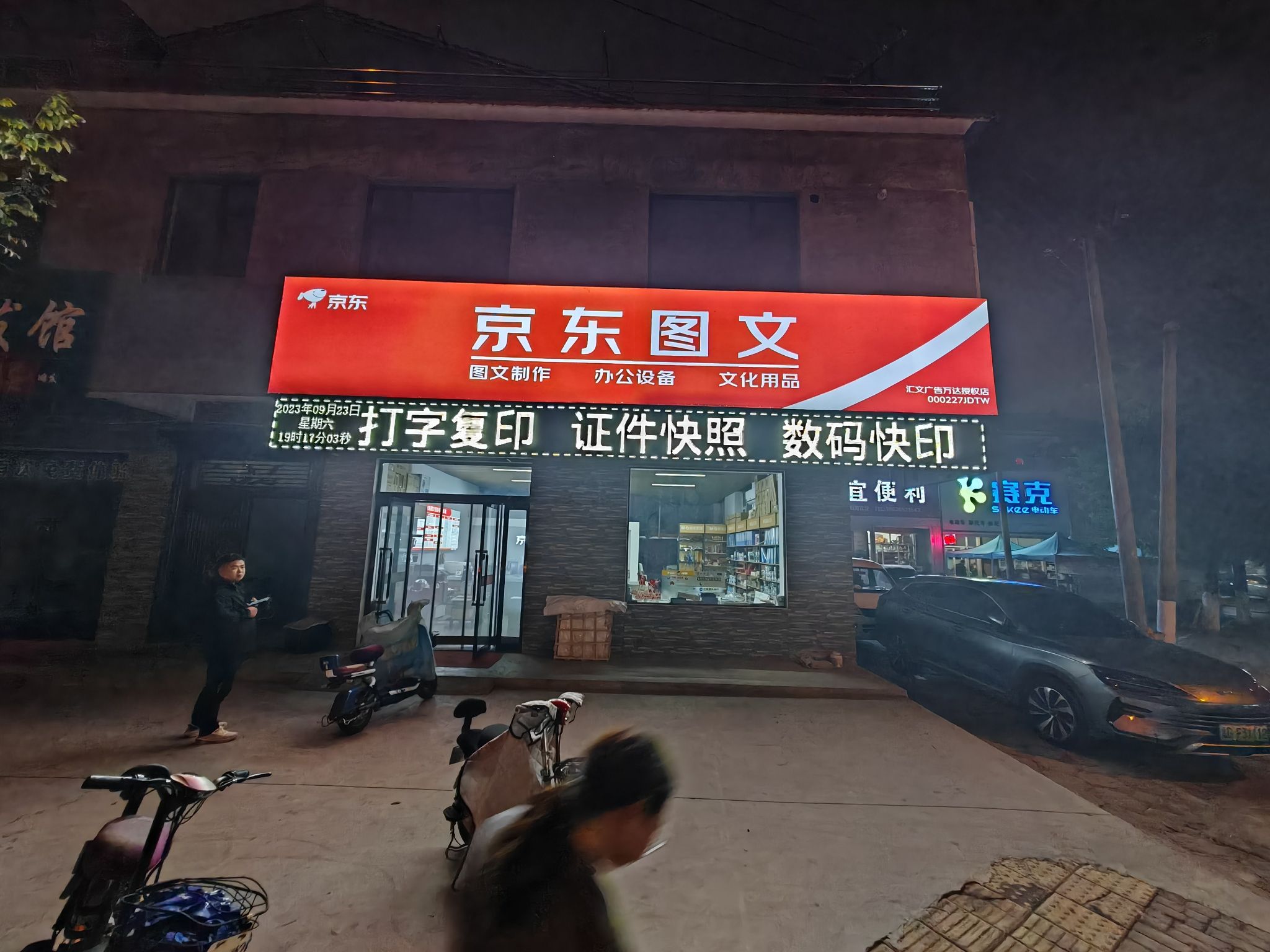 京东图文长治万达店广告设计照相