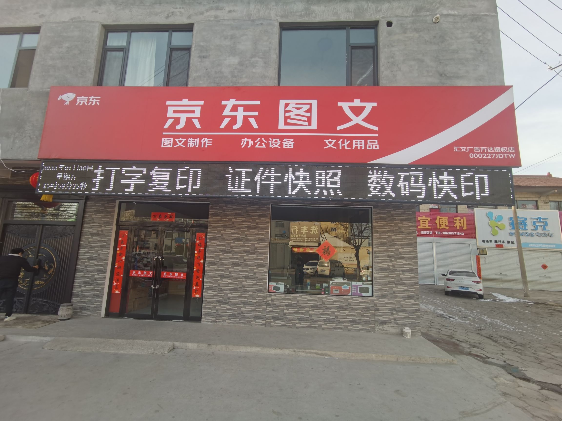 京东图文长治万达店广告设计照相