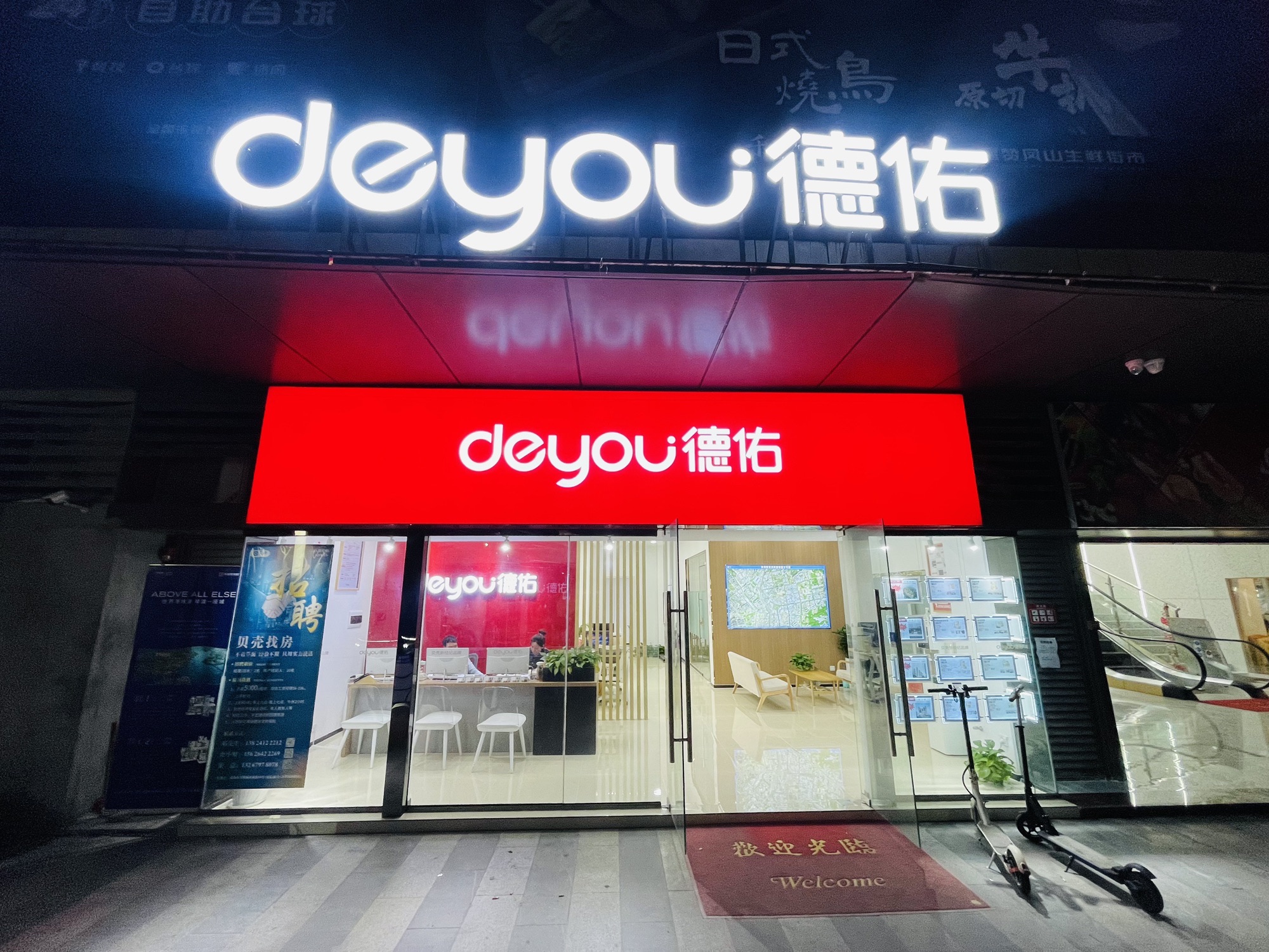 德佑地产(万科城旗舰大店)