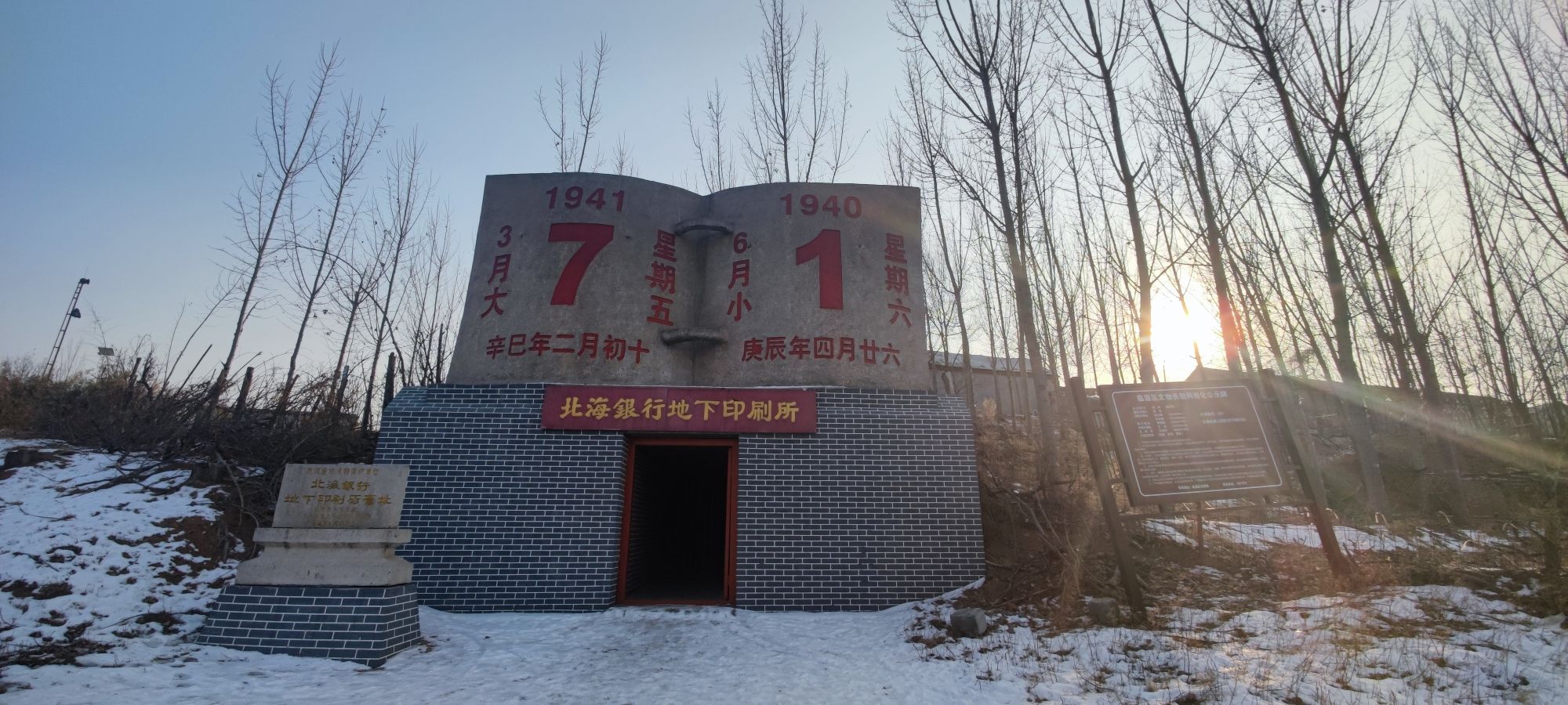临淄北海银行地下印刷所旅行图片 1
