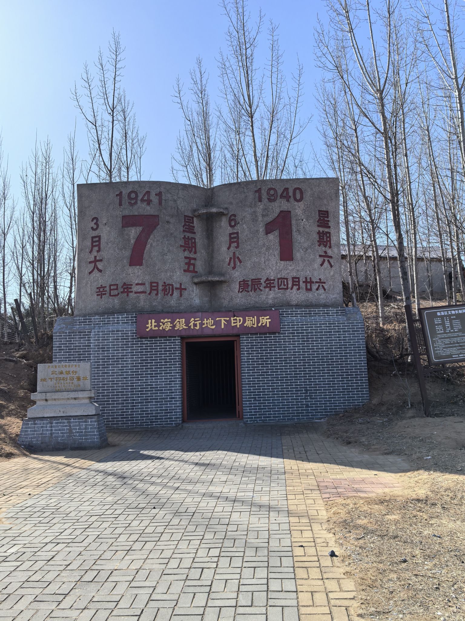 临淄北海银行地下印刷所旅行图片 1