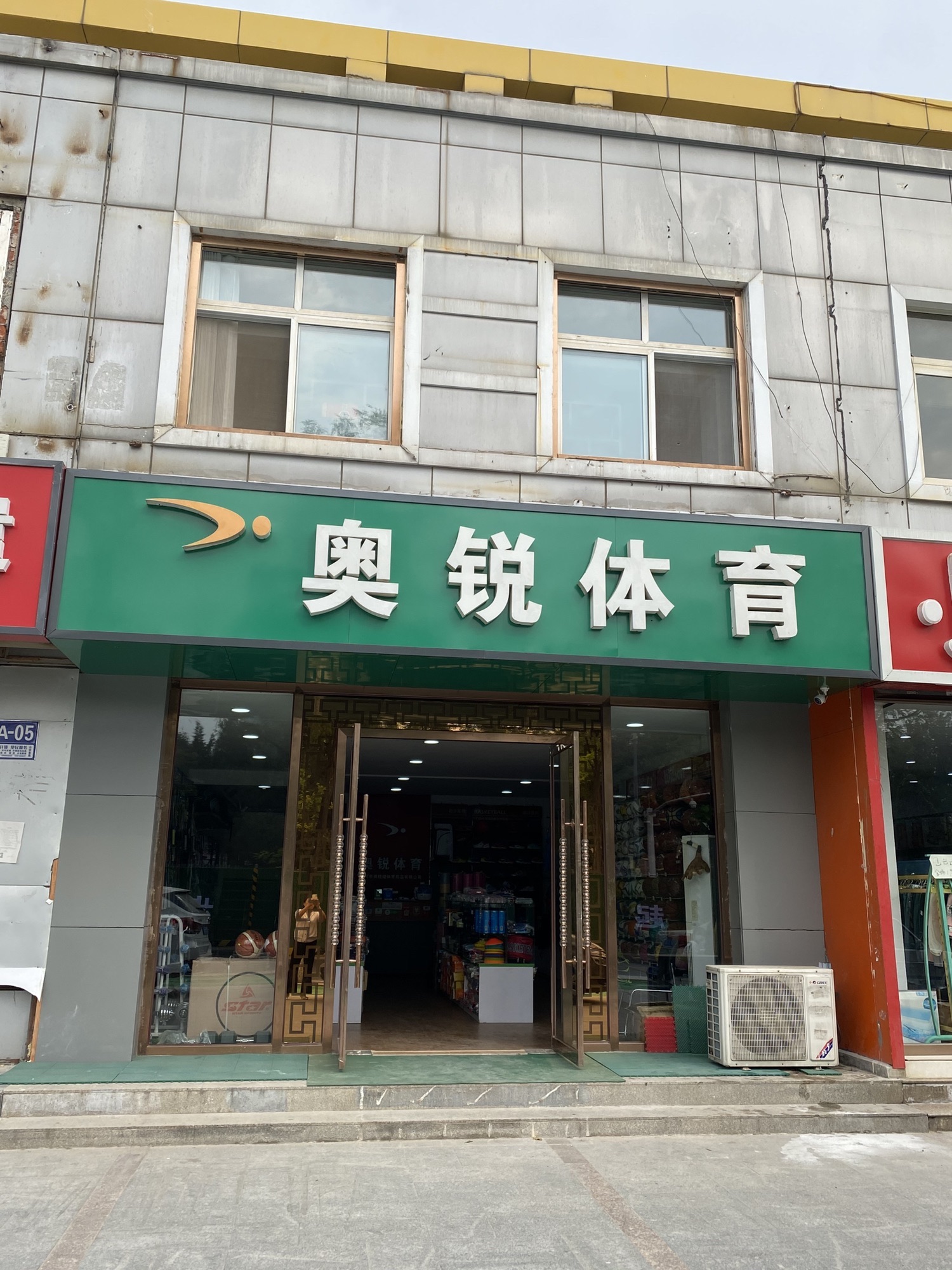 奥锐体育