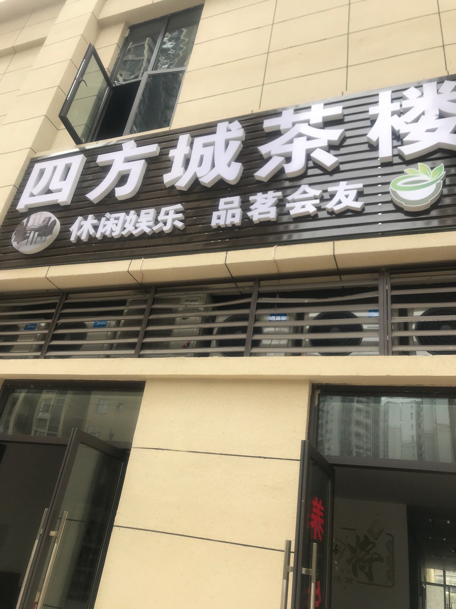 场地封面-四方城茶楼(叠彩西城店)