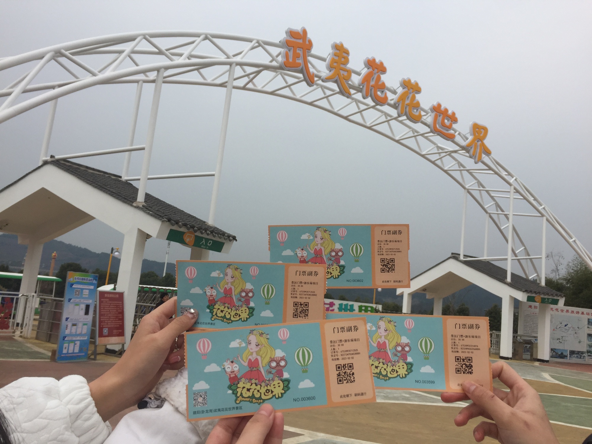 花海公园旅行图片 1