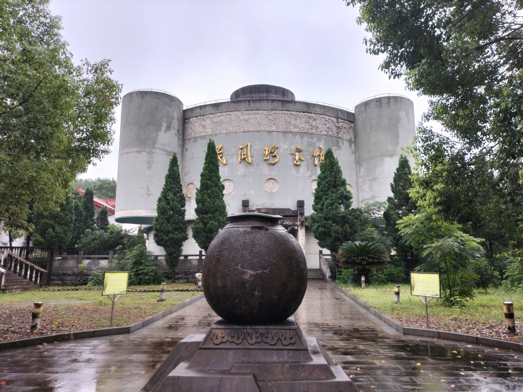民间珍宝馆旅行图片 1