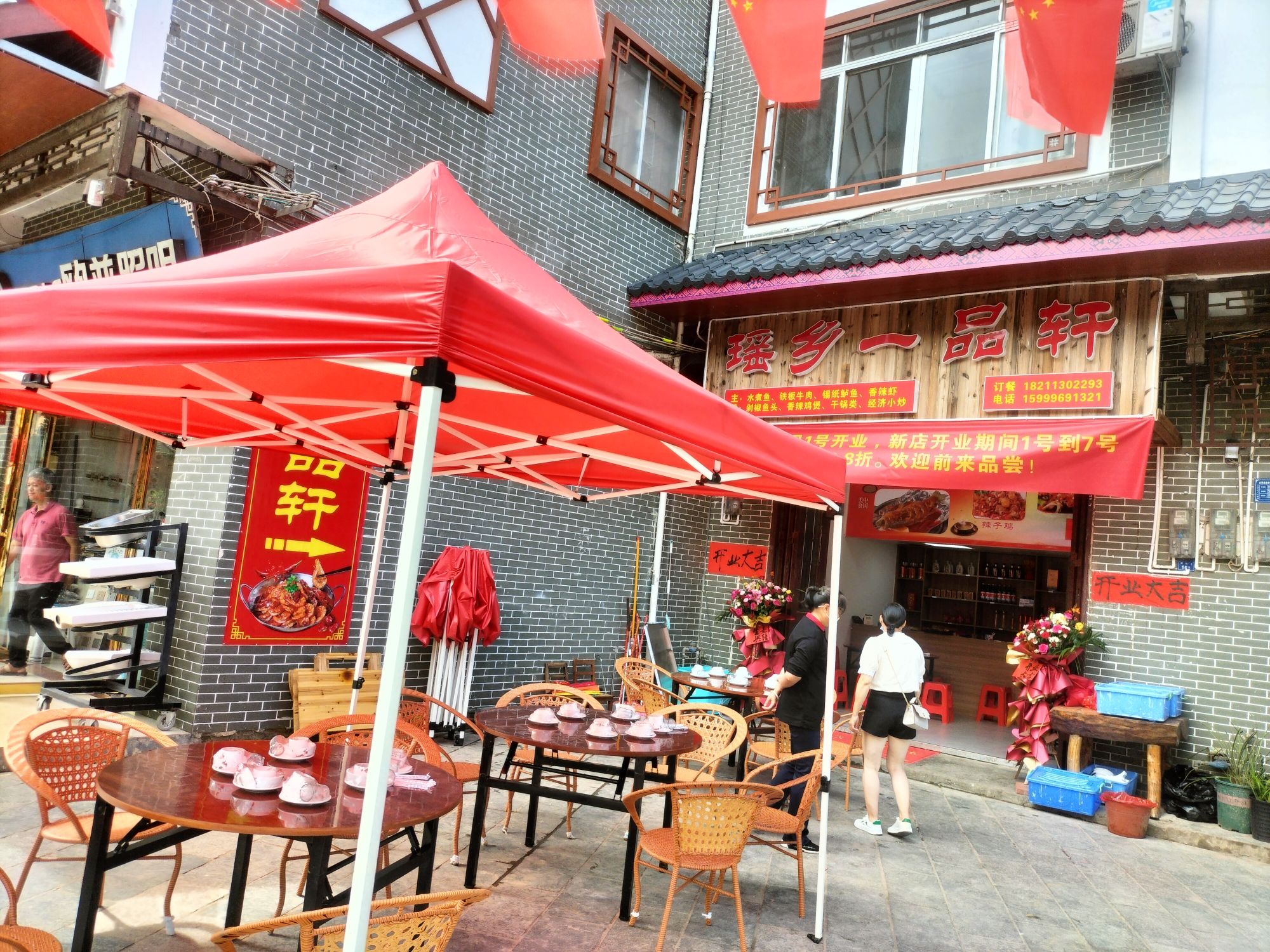 瑶乡一品轩餐馆