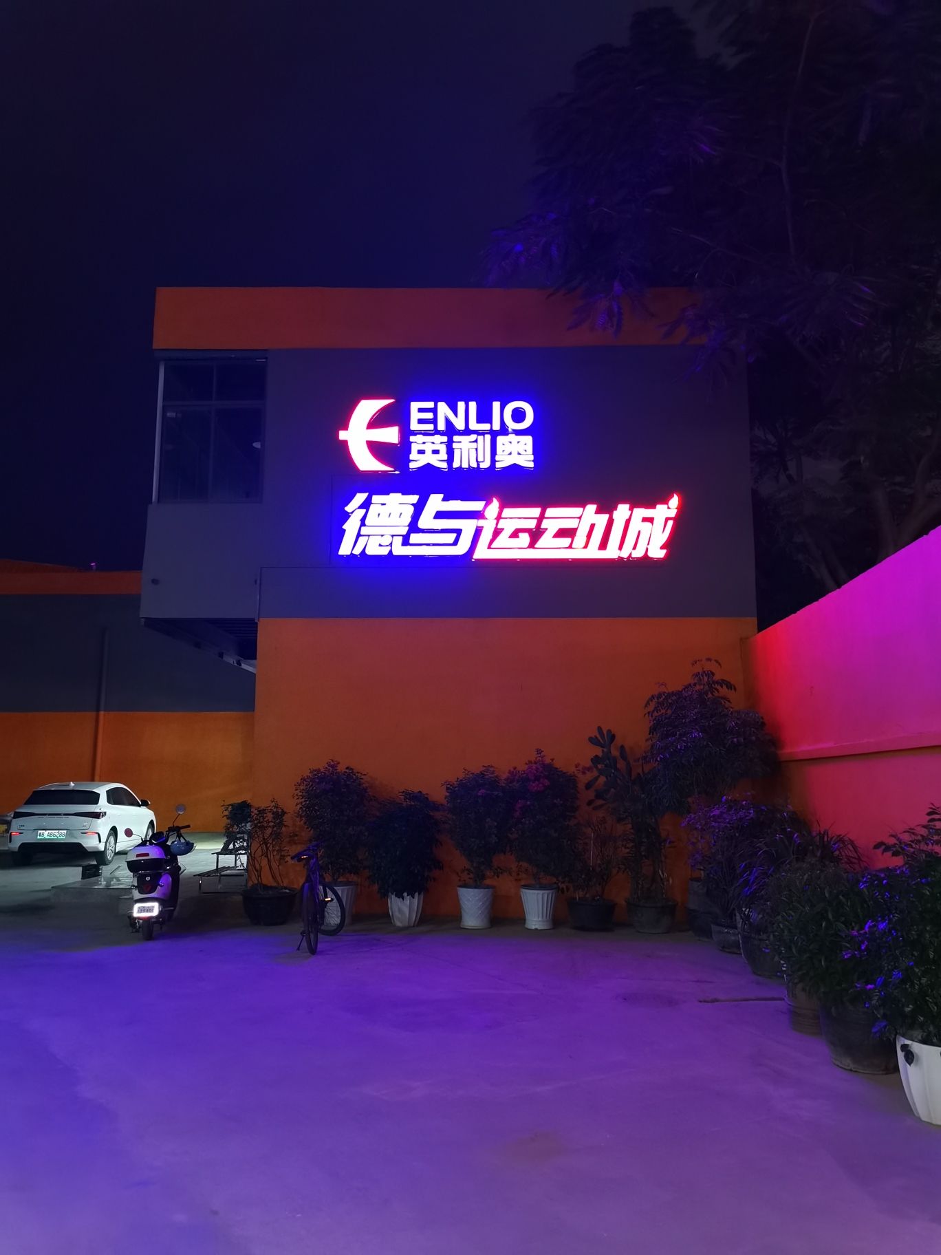 场地封面-英利奥·德与运动城