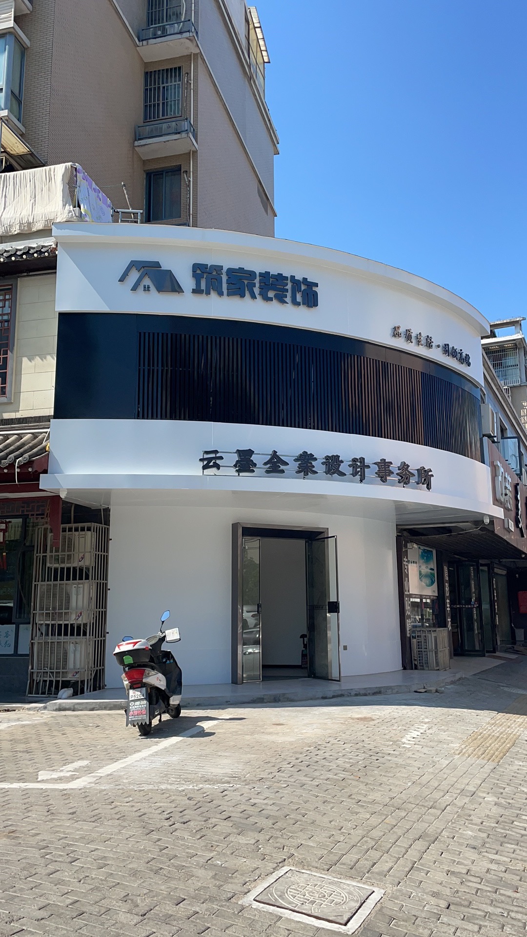 马鞍山筑家装饰工程有限公司