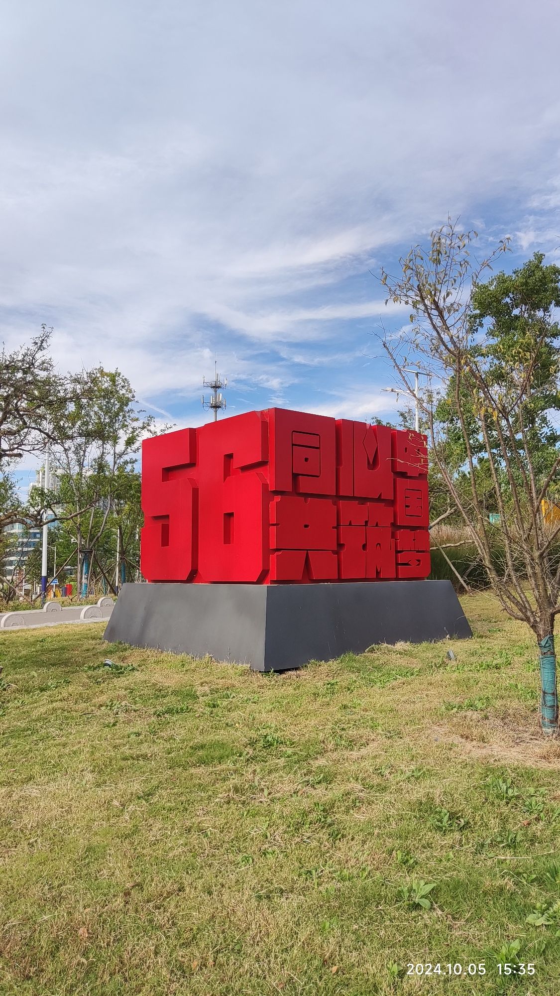 花科子山公园旅行图片 1