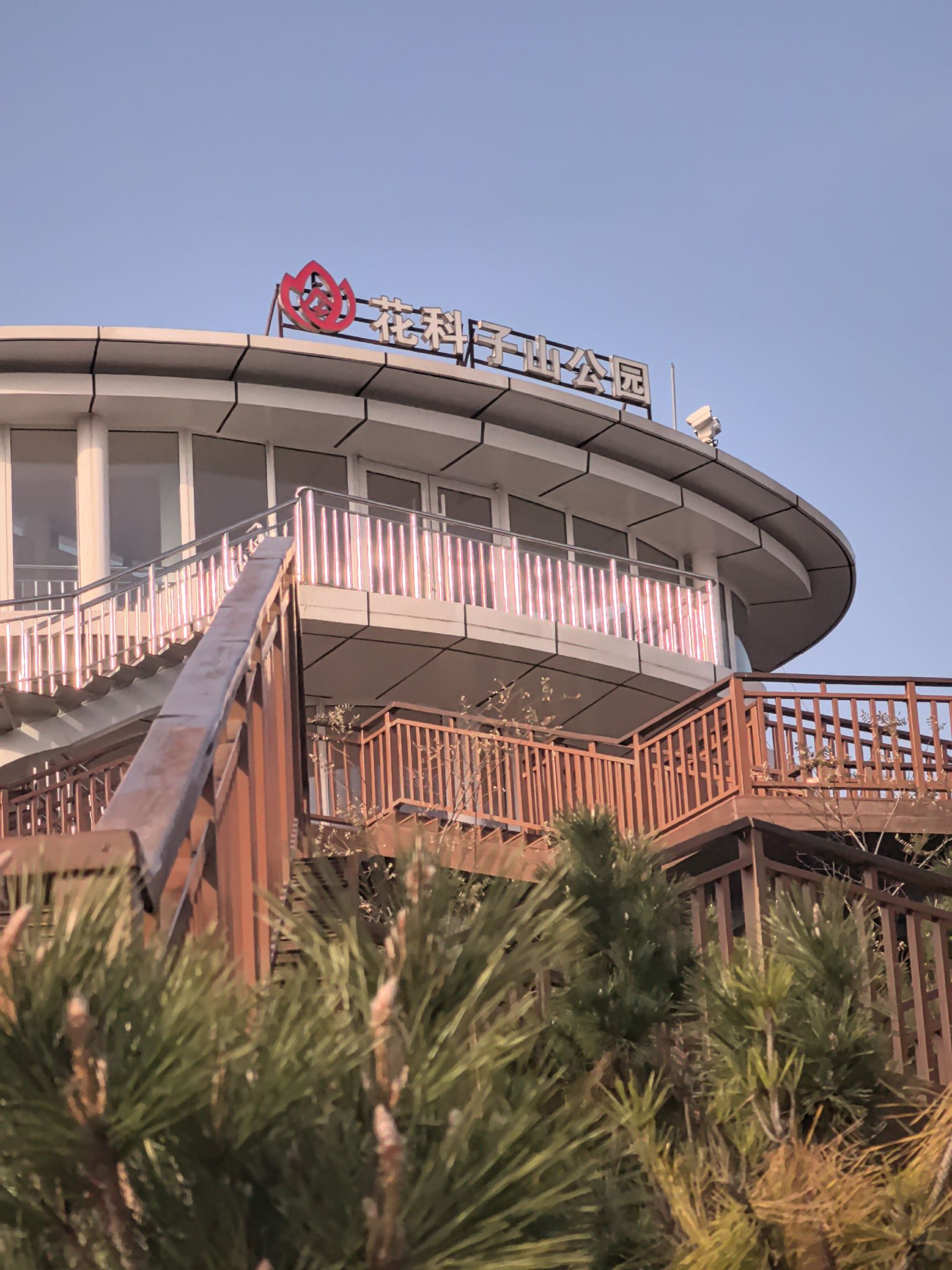 花科子山公园旅行图片 2