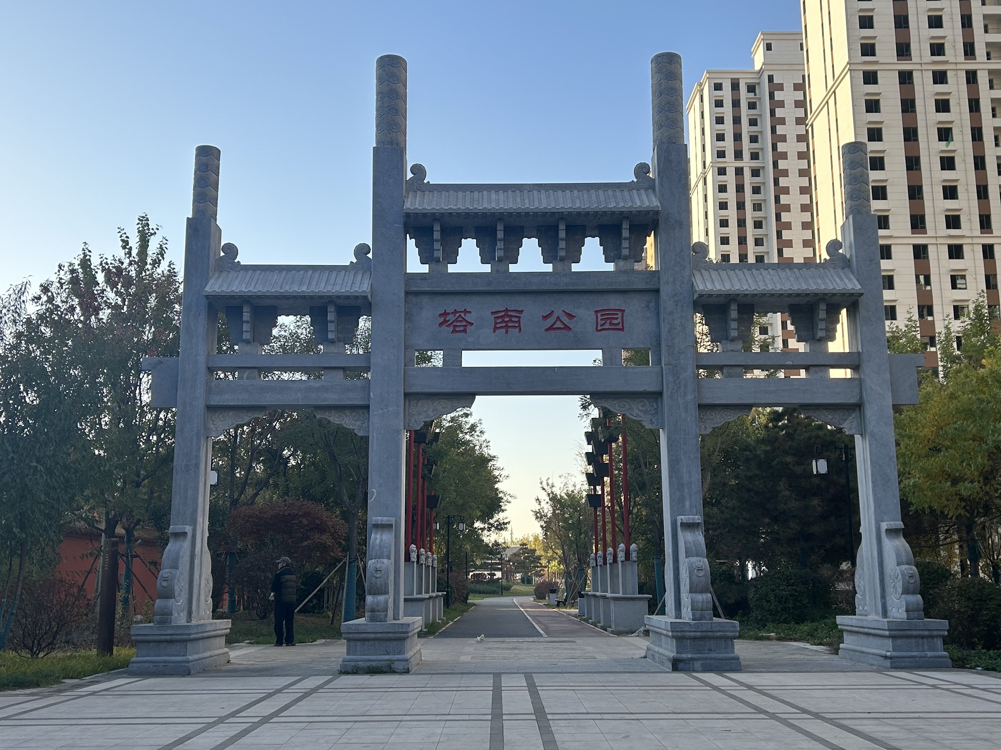塔南公园
