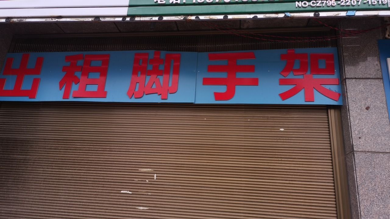 靖安县脚手架出租