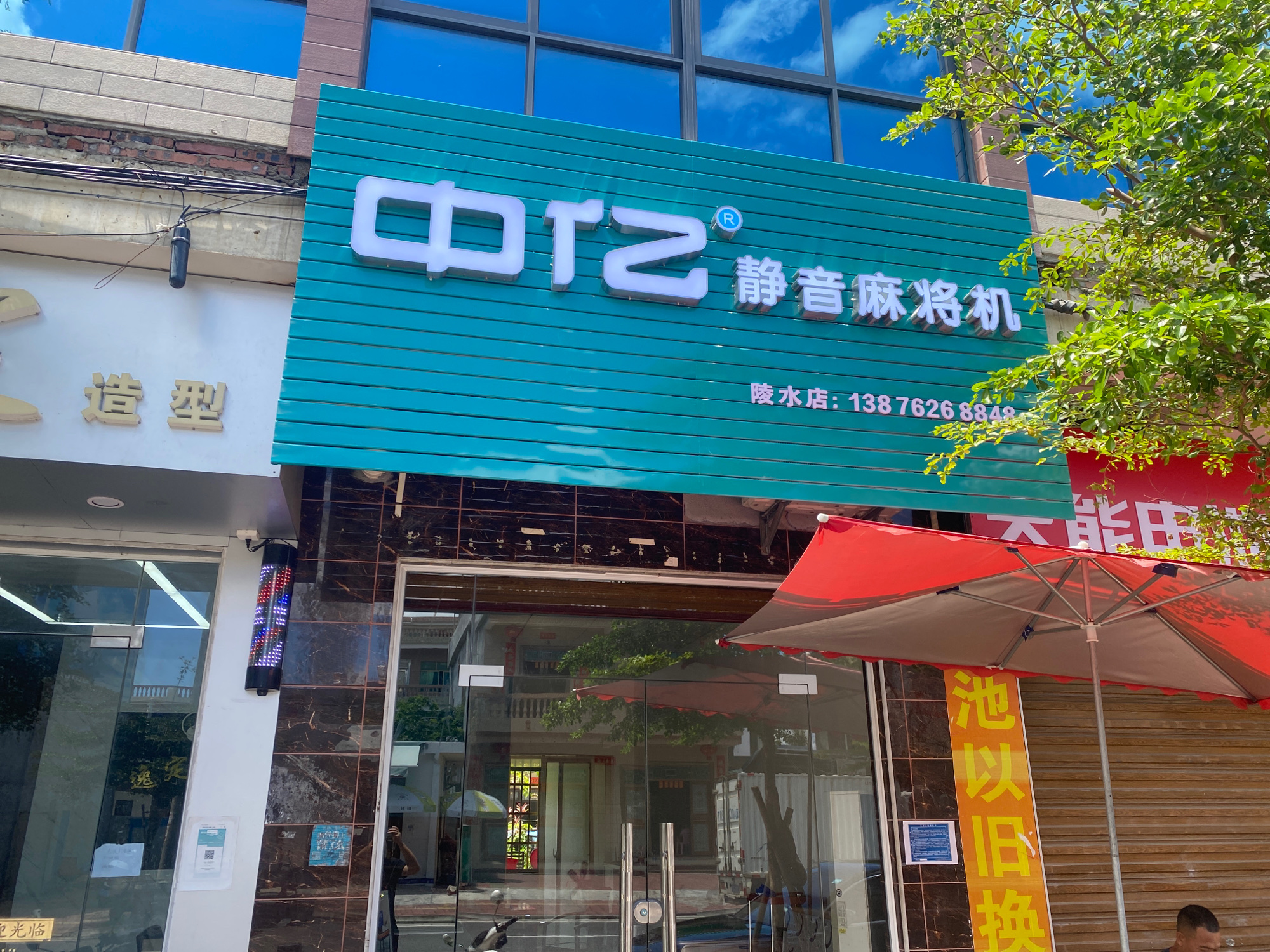 中亿静音麻将机专家