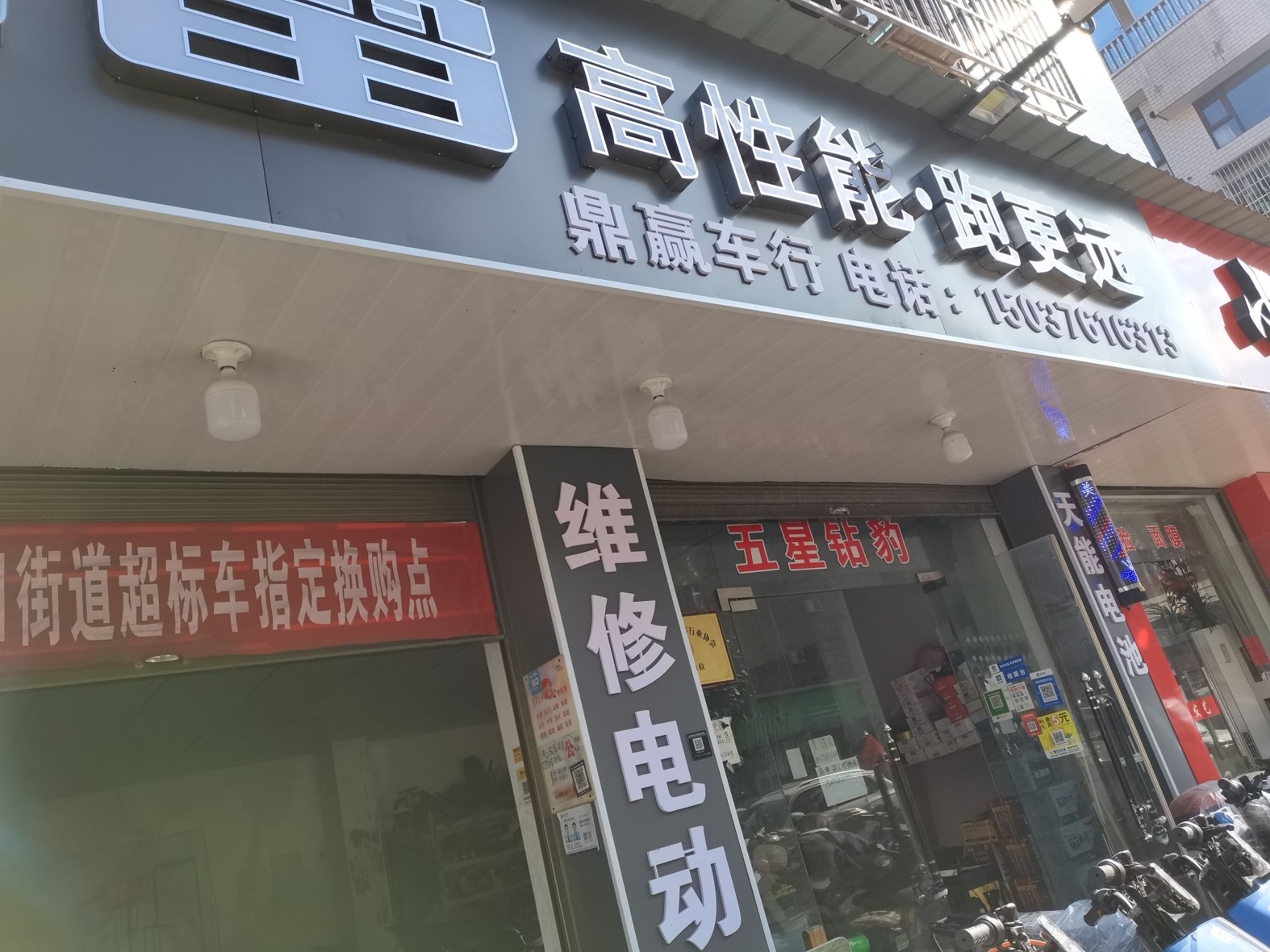 鼎赢车行