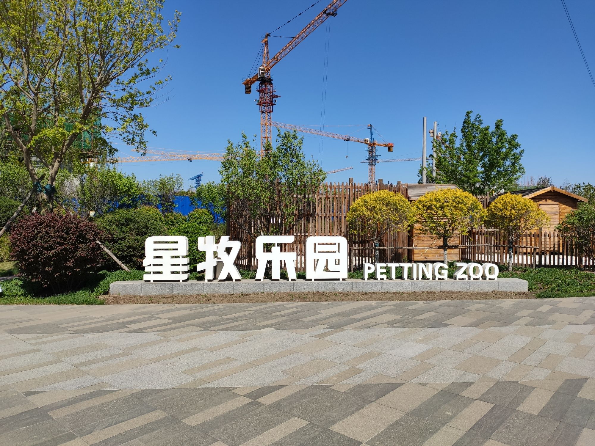 玖玺公园旅行图片 1