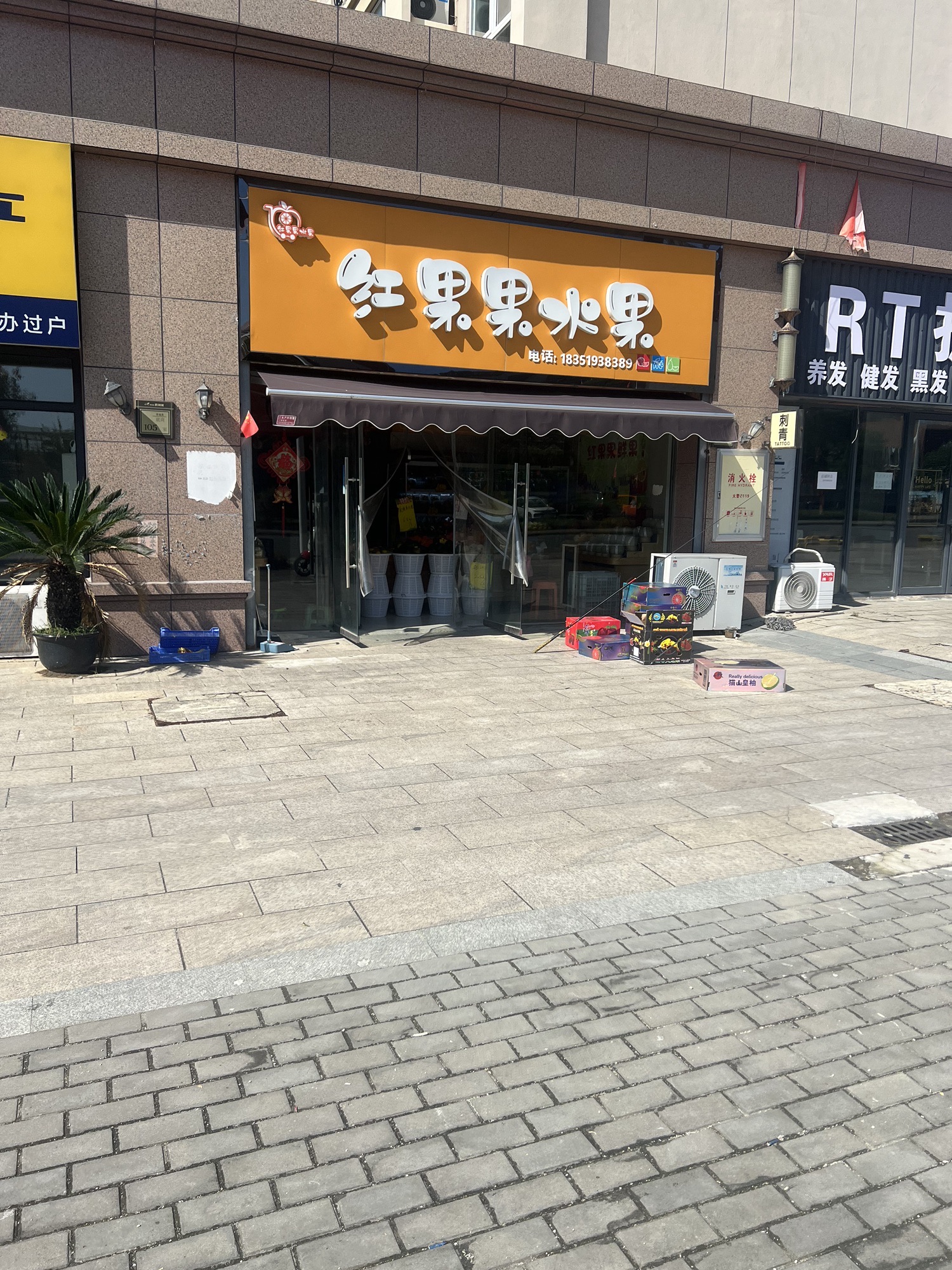 红果果水果(幸福里店)