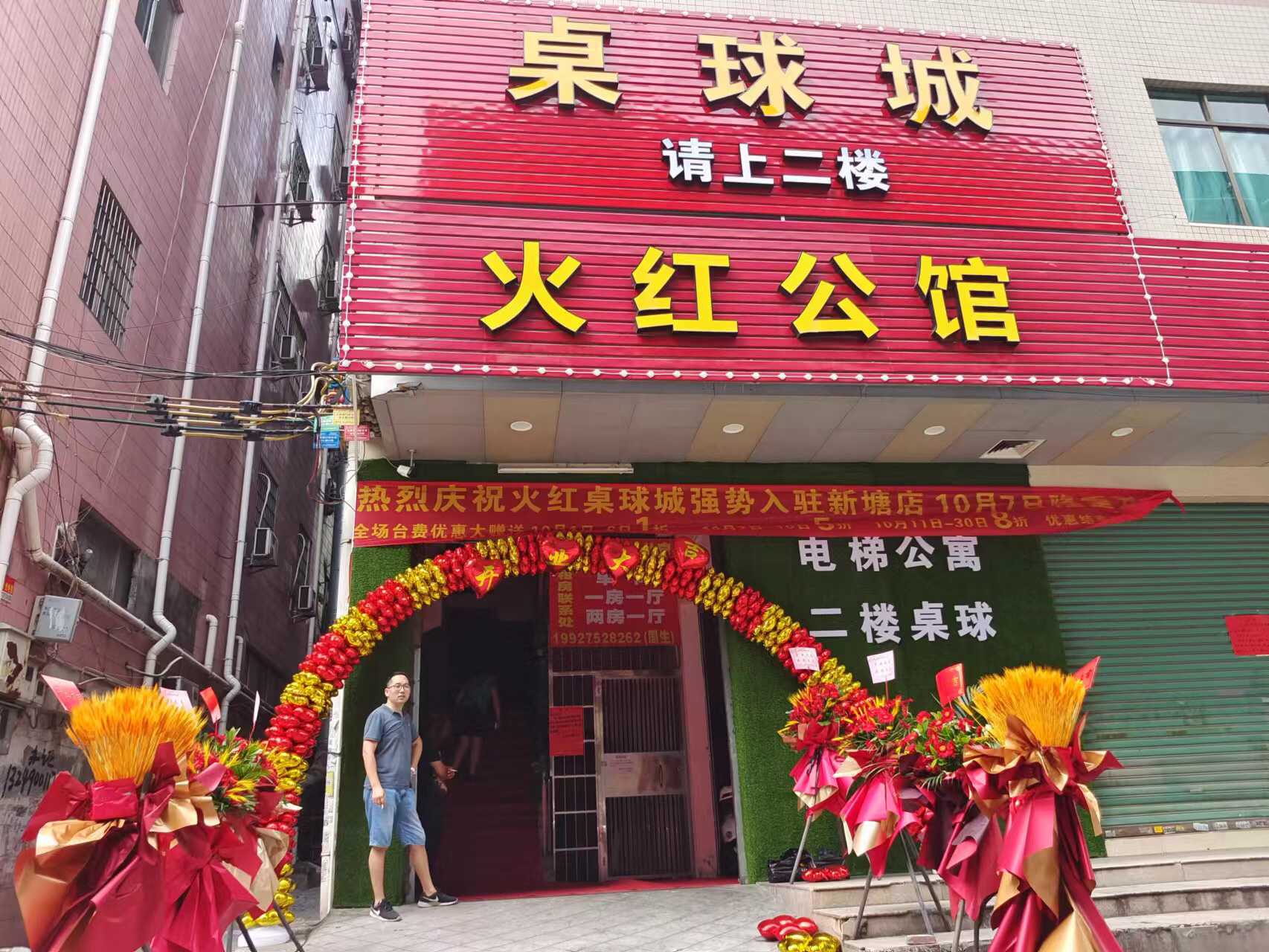 场地封面-火红台球