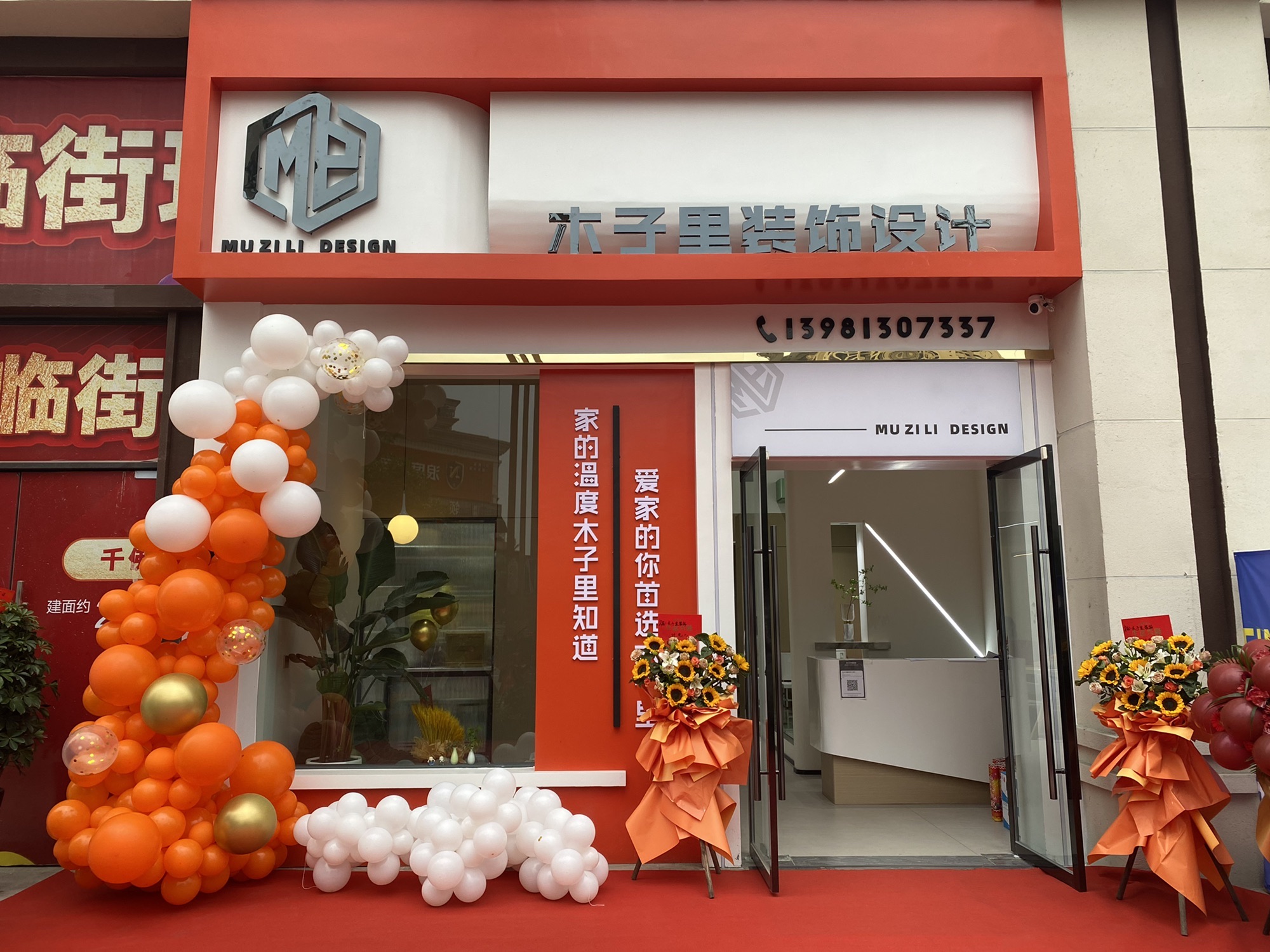 木子里装饰设计