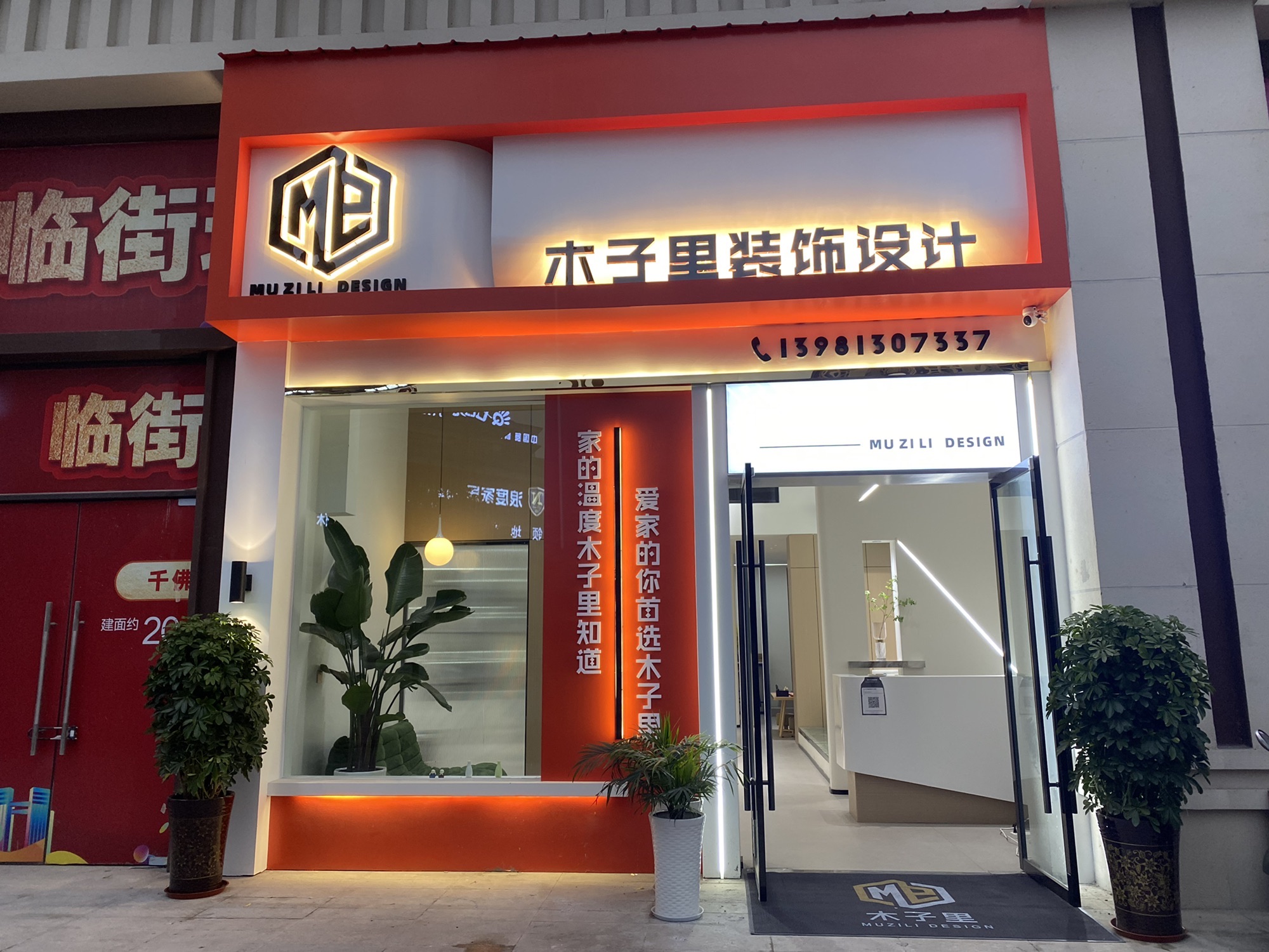 木子里装饰设计