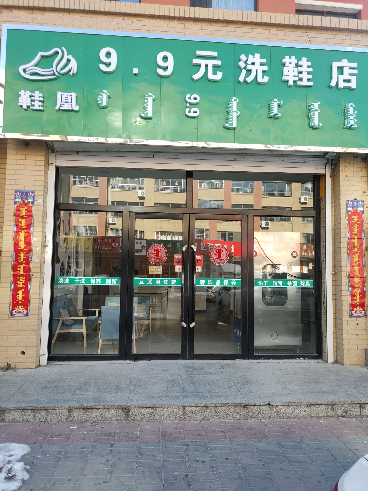 鞋凰9.9元洗鞋店