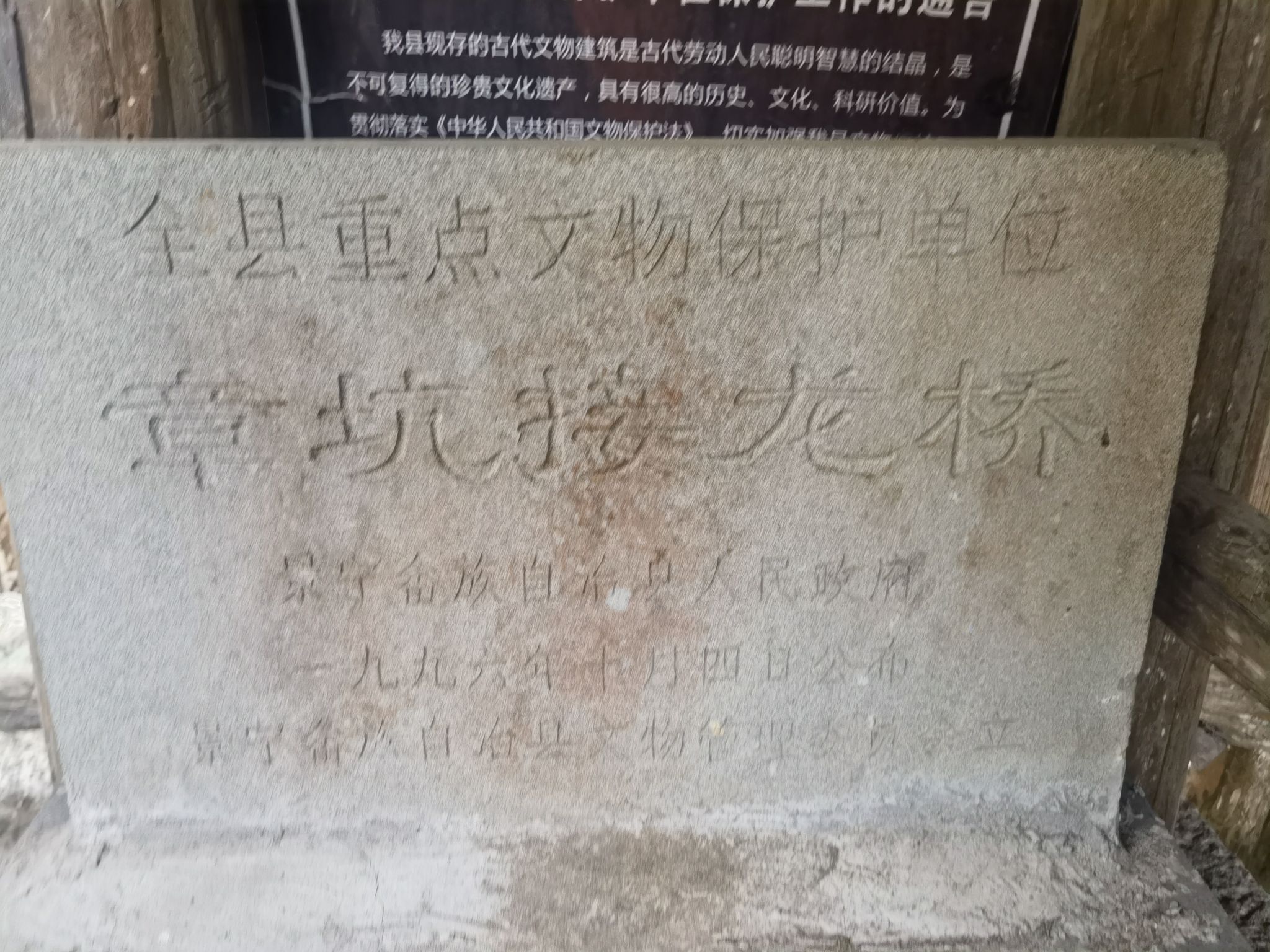 章坑接龙桥旅行图片 3