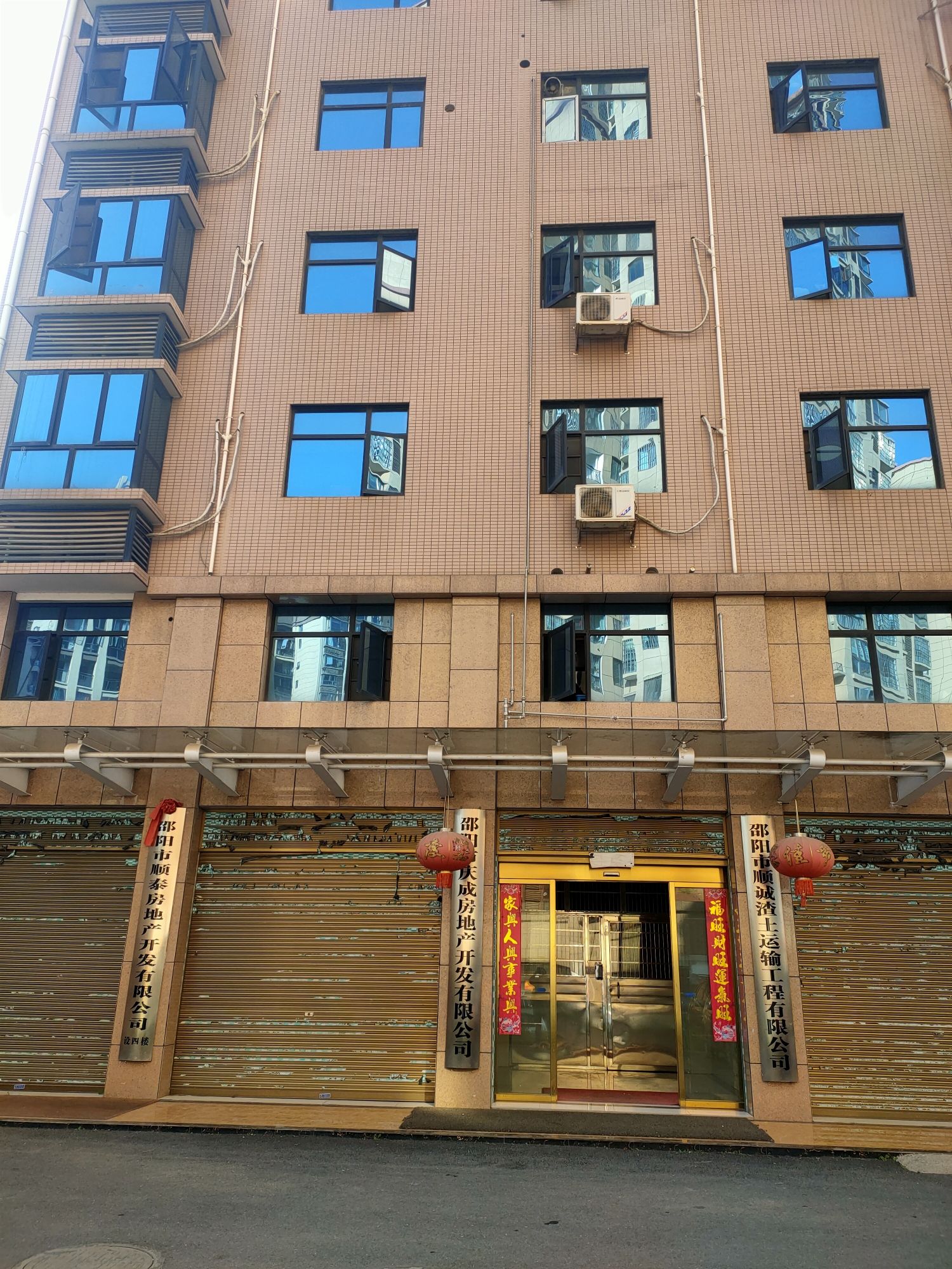 邵阳市庆成房地产开发有限公司