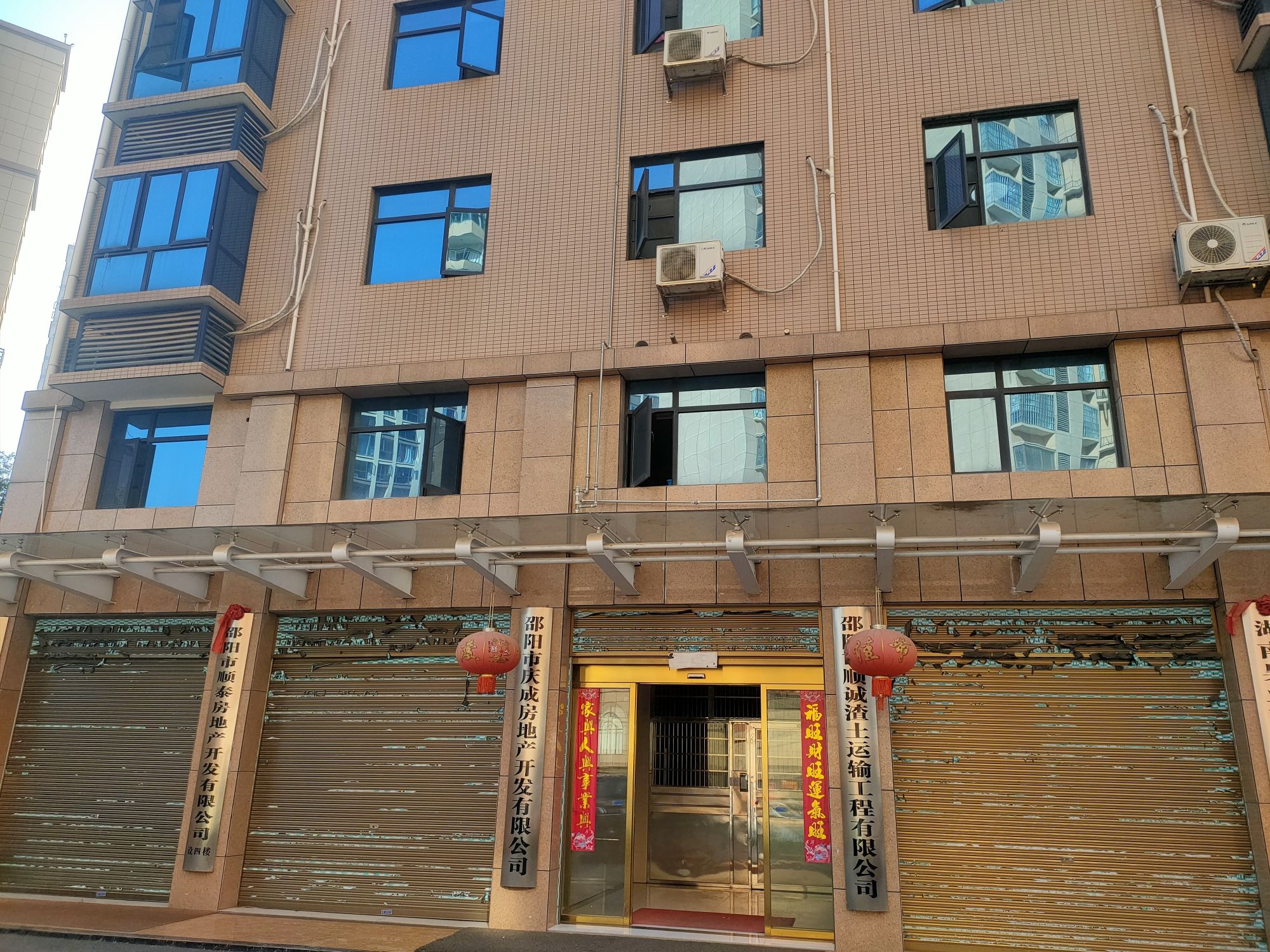 邵阳市庆成房地产开发有限公司
