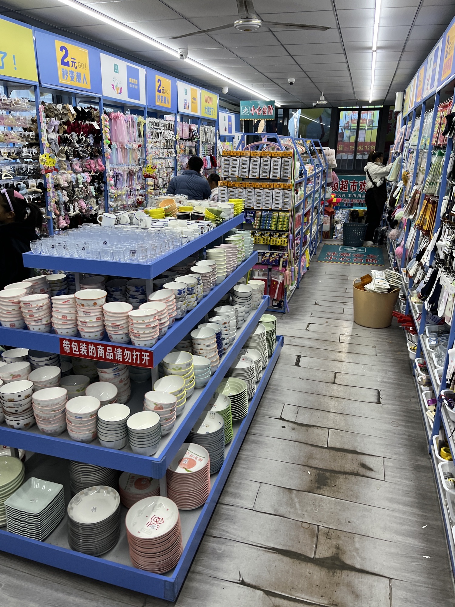 好多宝2元10元连锁超市(张村店)