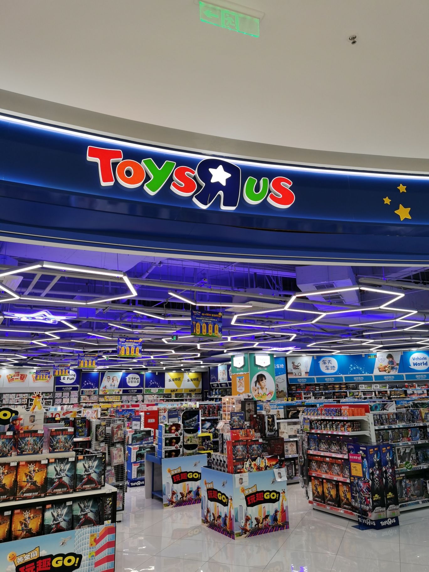 玩具反斗城(南昌万象城店)