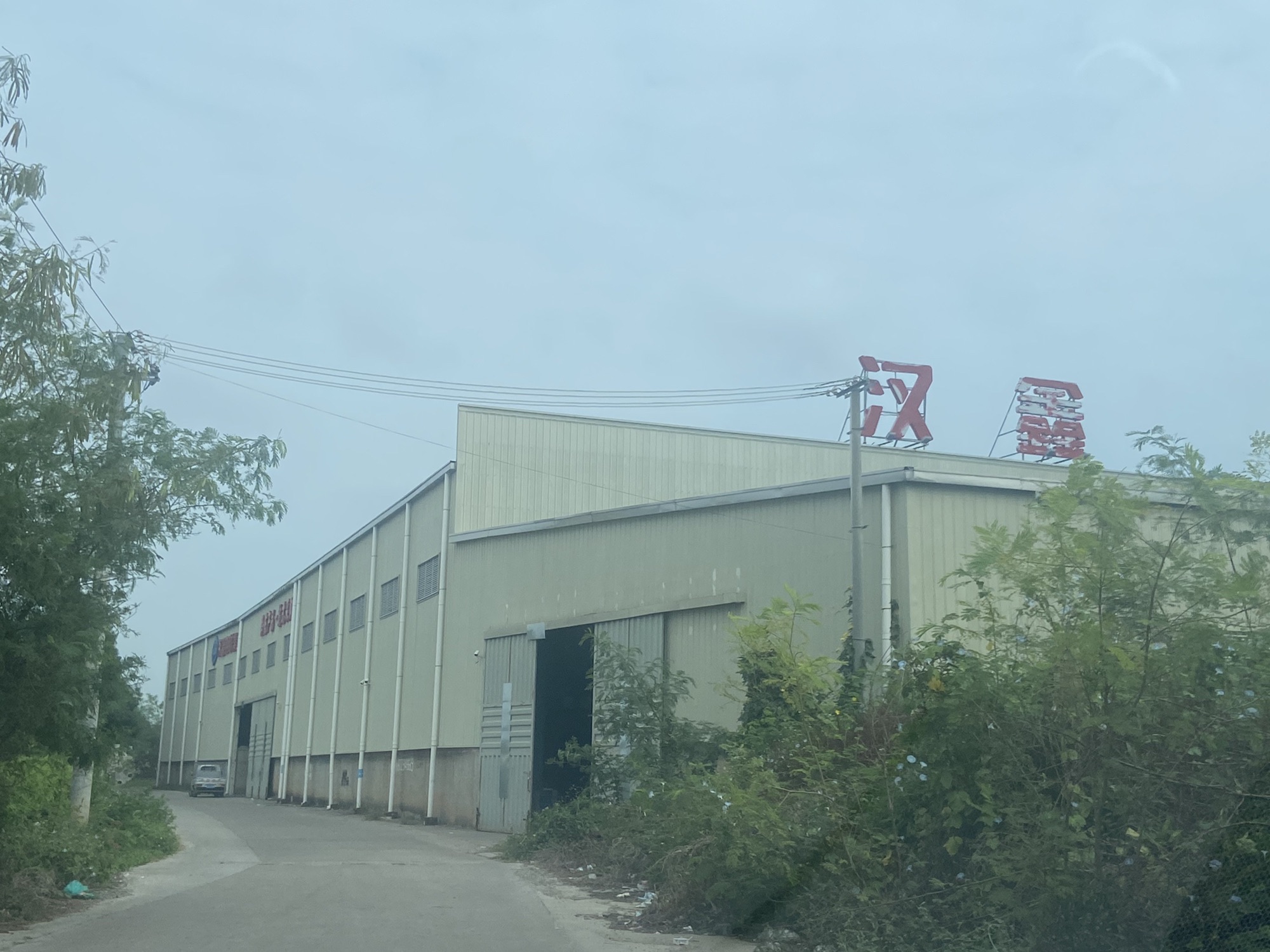 汉鑫钢铁集团湛江公司仓库